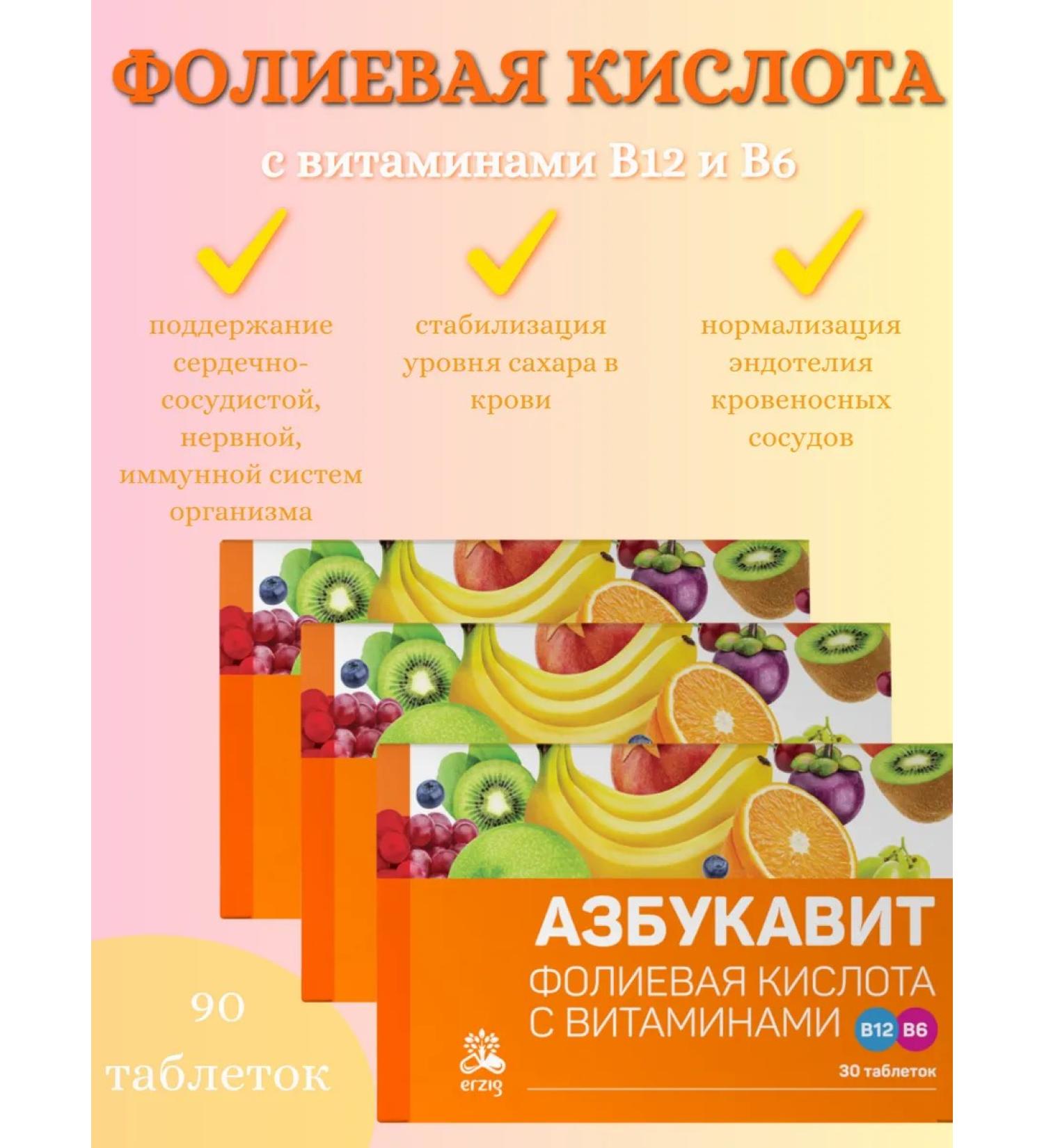 Erzig Folic acid with vitamins B6 and B12 "ABUCAT"