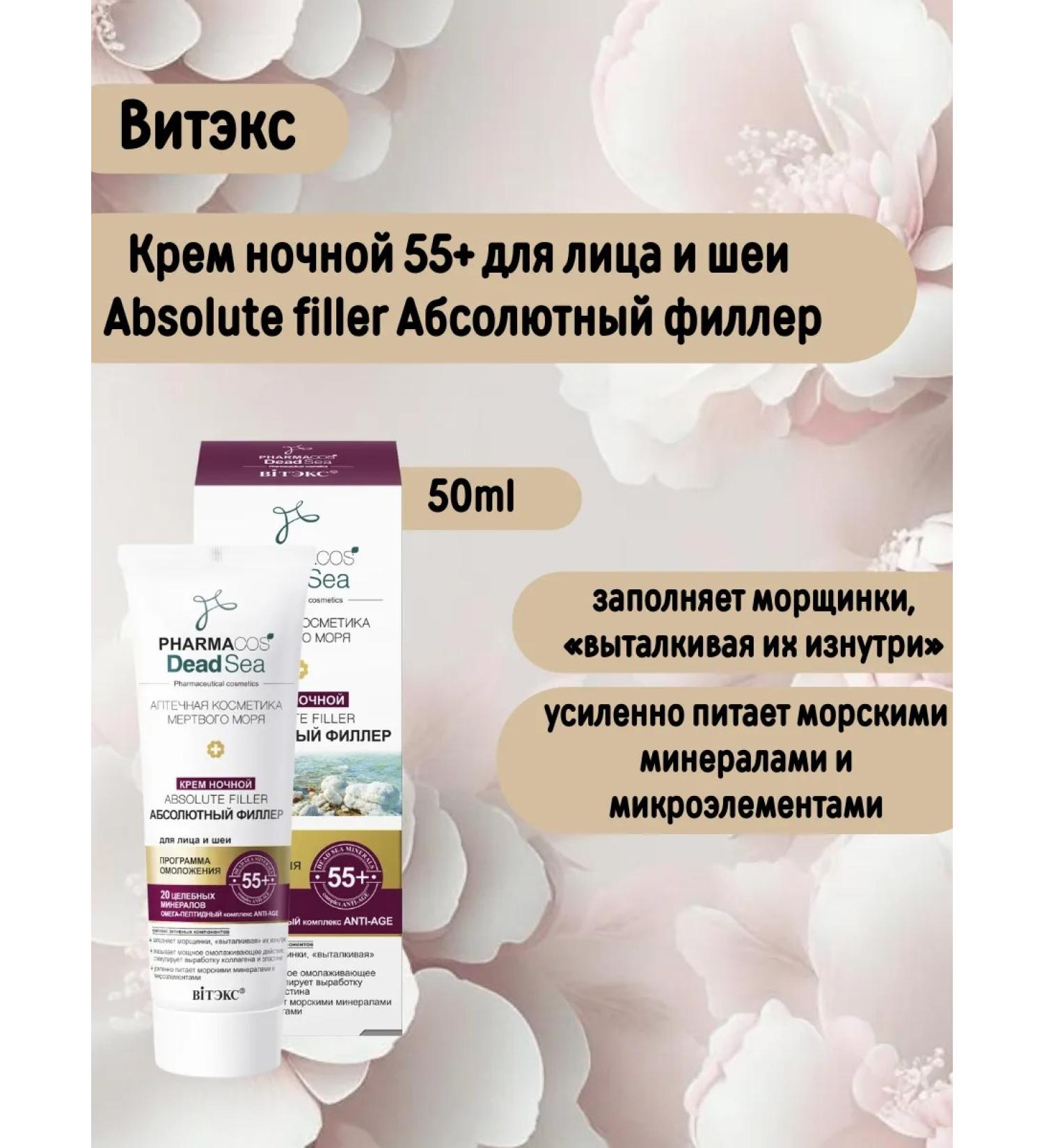 Vitex Night cream 55+ Absolute Filler for Face and Neck - Buy Online on GoSupps.com