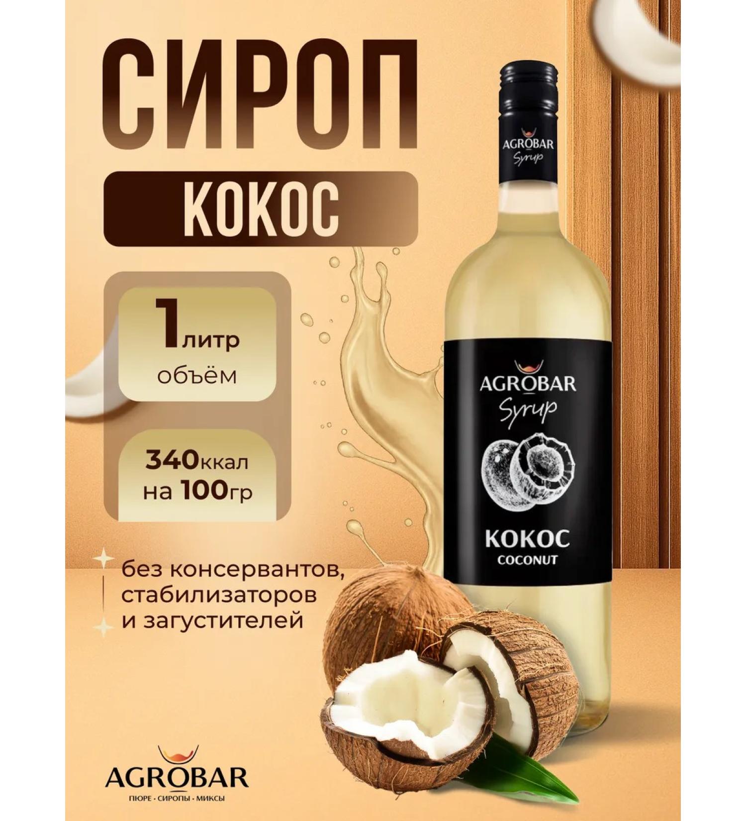 Agrobar Syrup coconut for drinks and desserts 1 liter - Buy Online on GoSupps.com