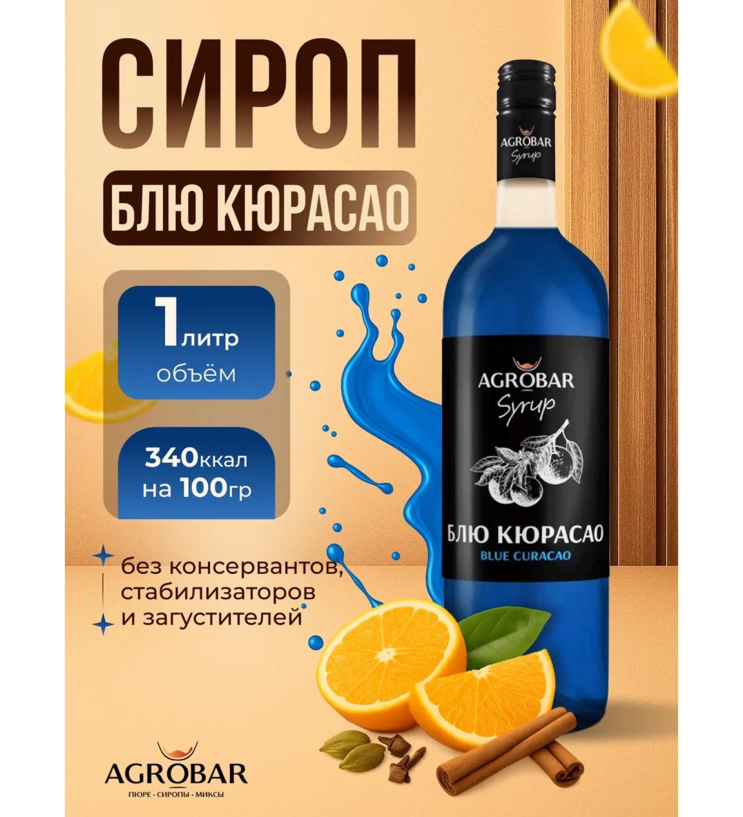 Agrobar Blue Curasao syrup for drinks and desserts 1 liter - Buy Online on GoSupps.com