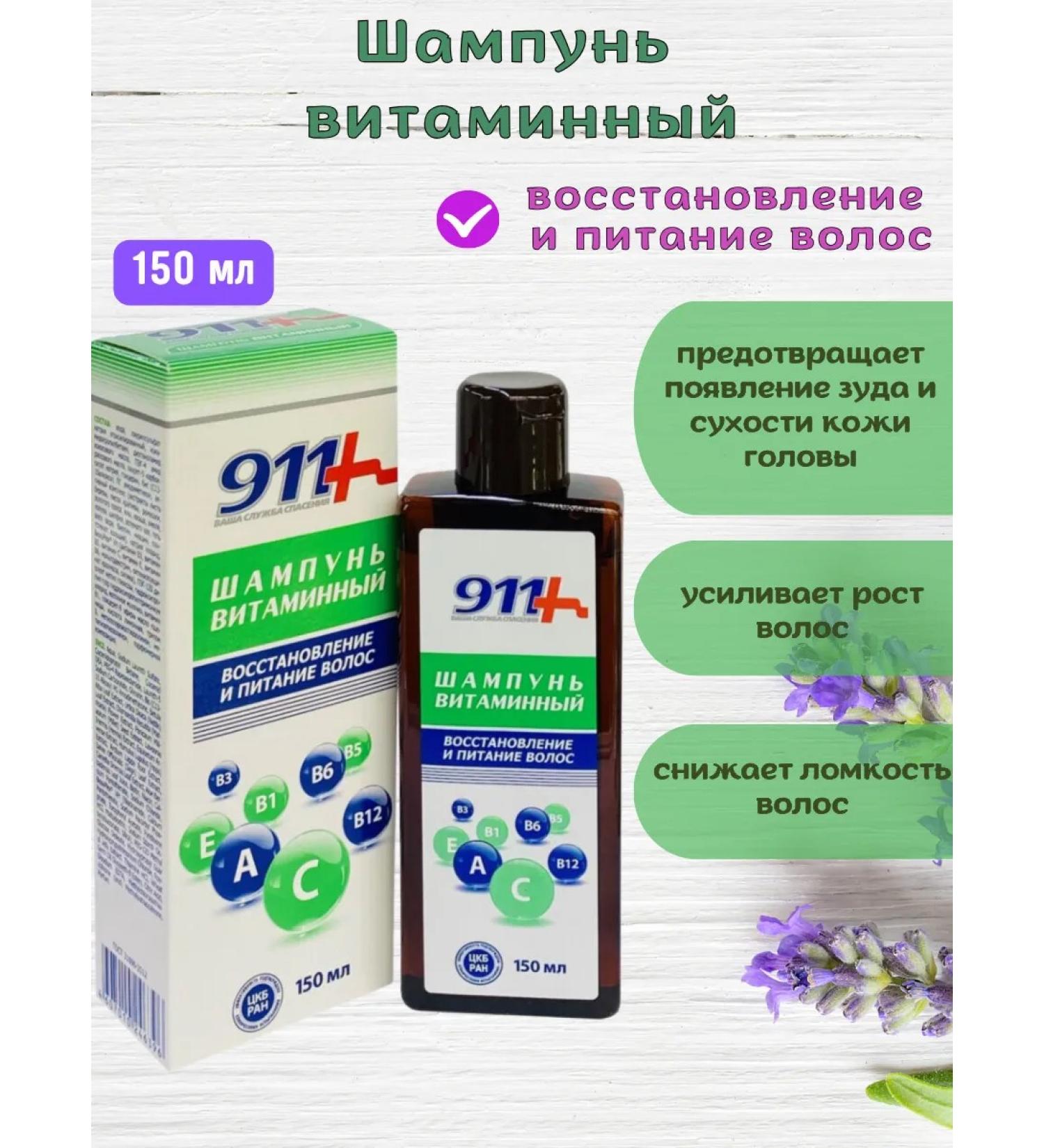 911 Shampoo vitamin nutrition for hair 150ml - Buy Online on GoSupps.com