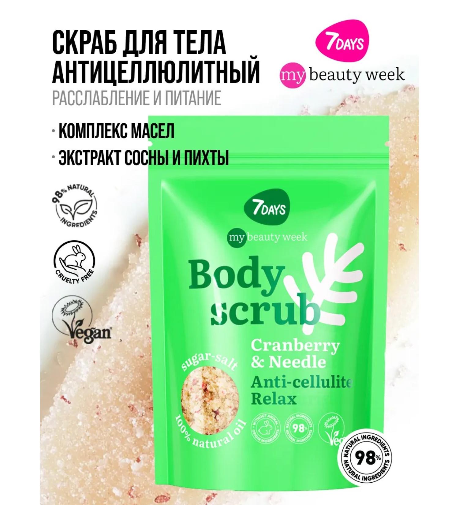 7DAYS Salt body scrub - Buy Online on GoSupps.com