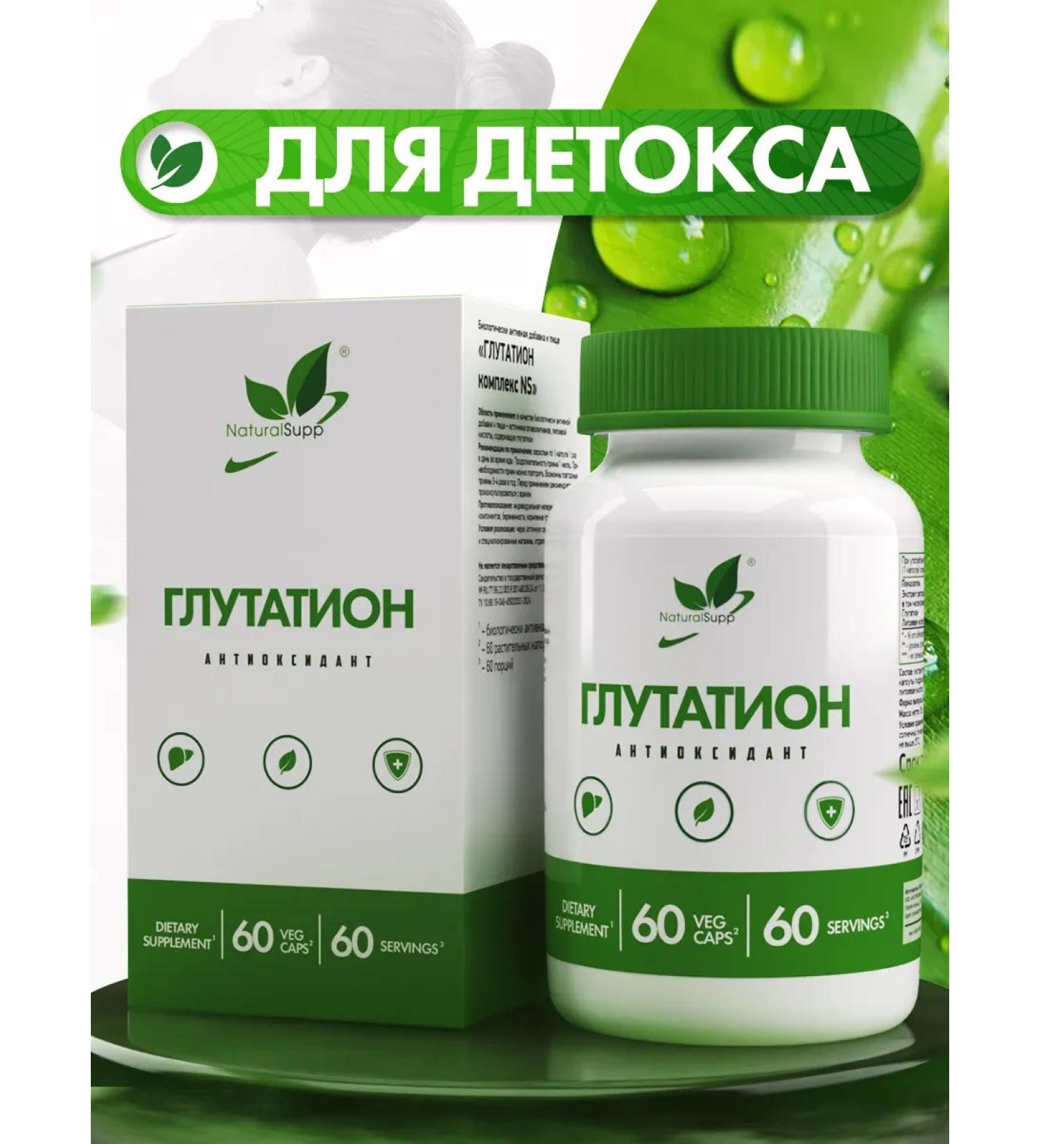 NaturalSupp Glubalase glutathione 125 mg detox 60 plant capsules - Buy Online on GoSupps.com