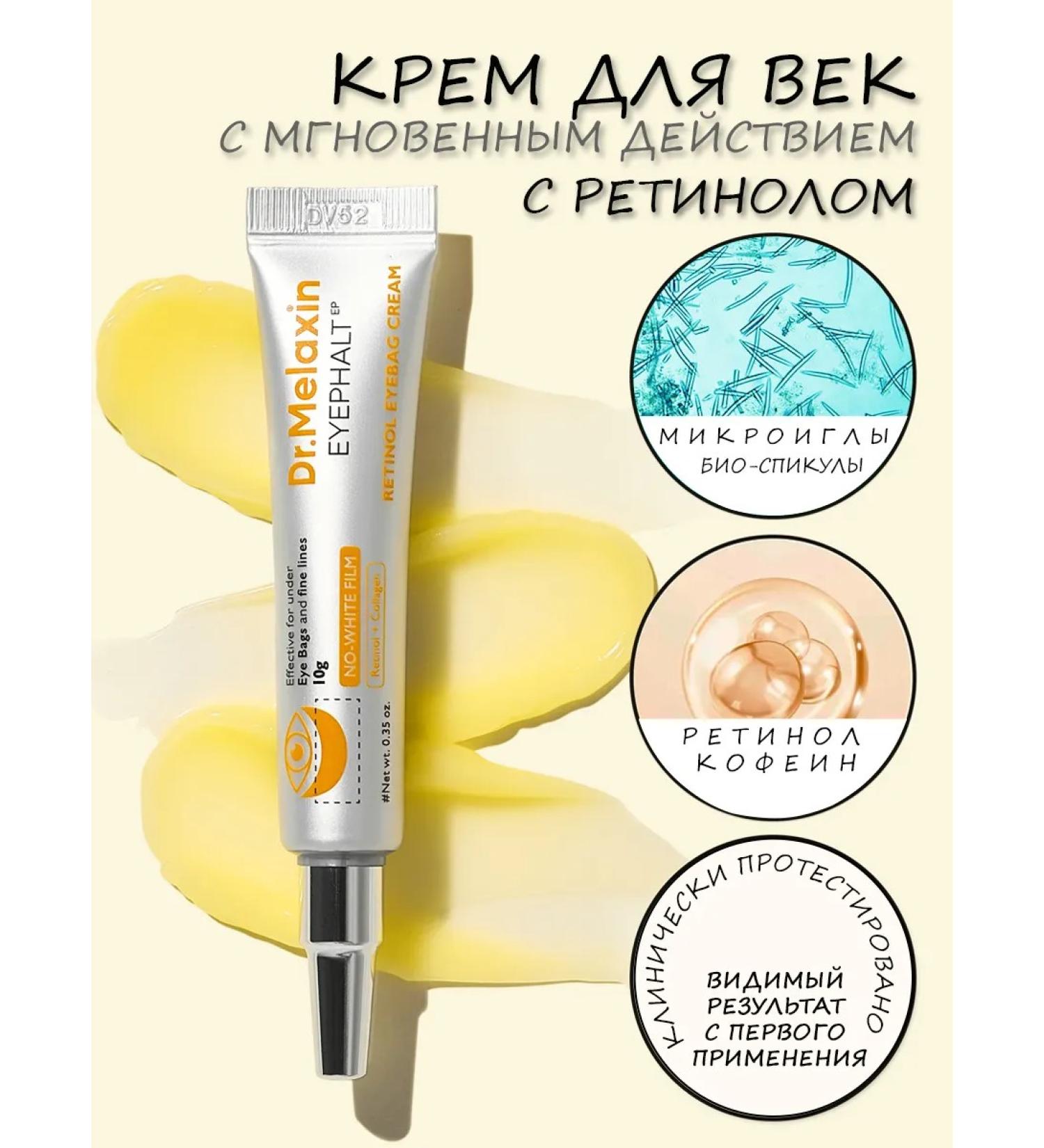 Dr Melaxin Eye cream - Buy Online on GoSupps.com