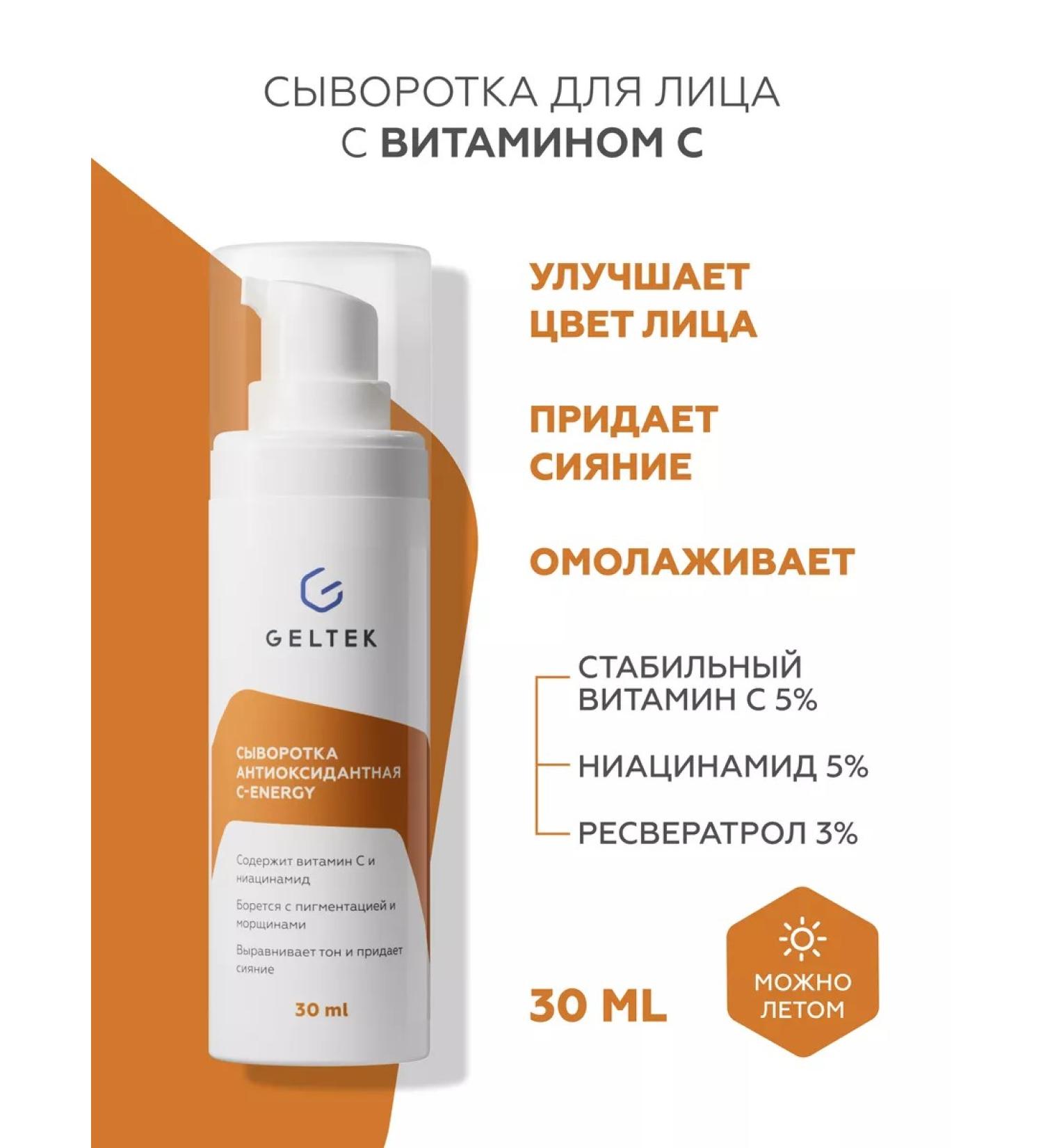 Geltek Facial serum with vitamin C and niacinamide moisturizing - Buy Online on GoSupps.com