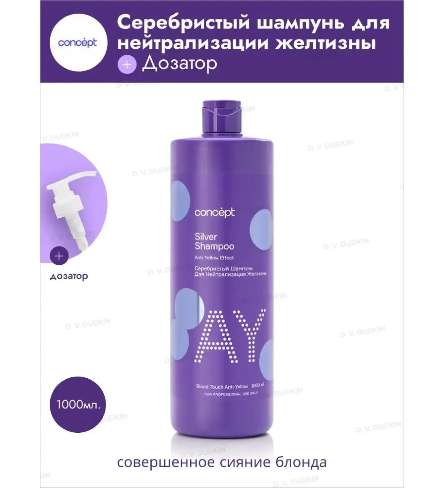 Concept Tinted hair shampoo from yellowness 1000 ml - Buy Online on GoSupps.com