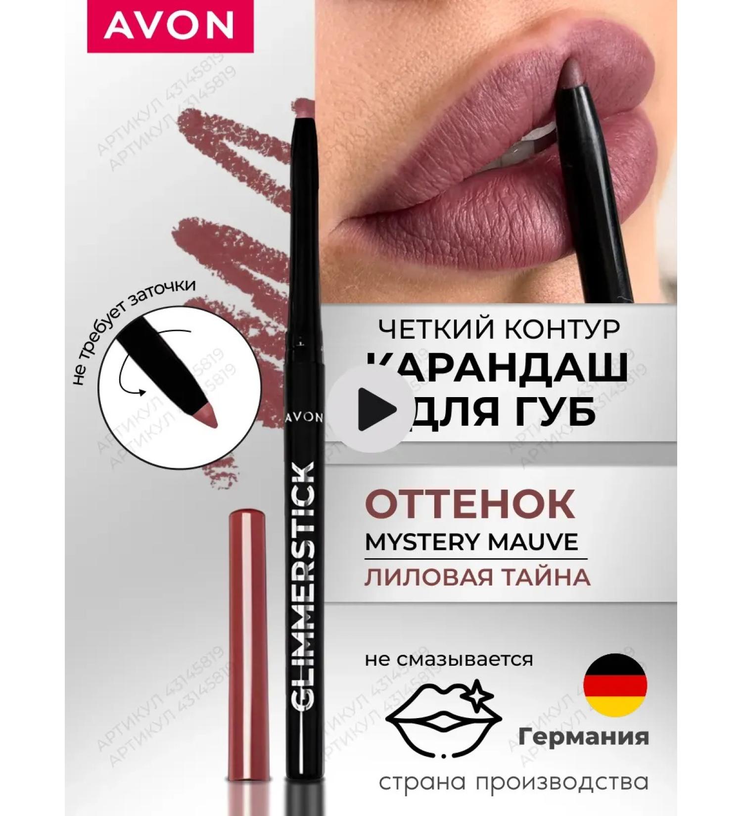 AVON Ultra lip pencil Mystery Mauve - Buy Online on GoSupps.com