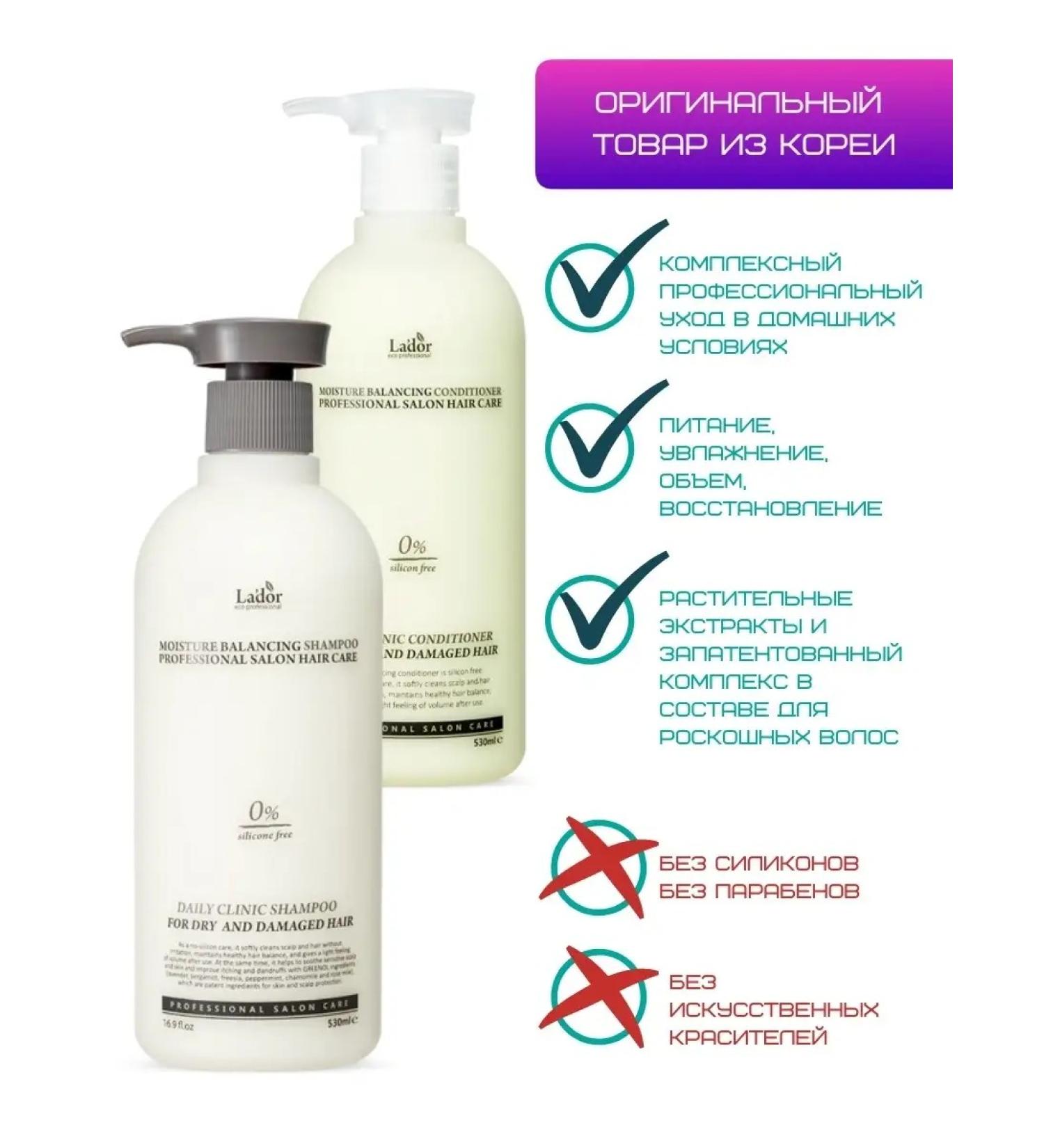 LADOR Shampoo and air conditioning powerless Moisture Balance - Buy Online on GoSupps.com