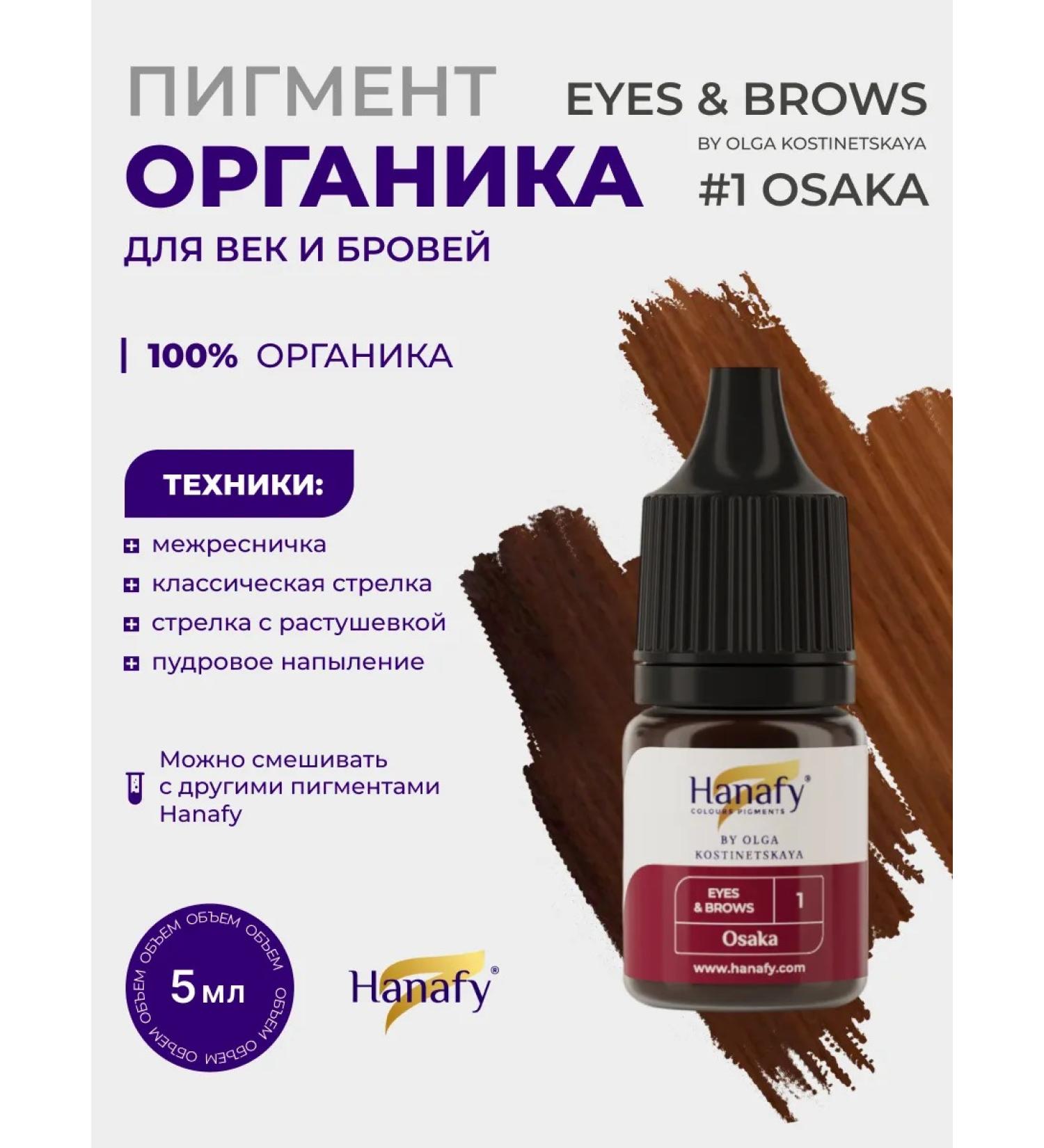 Hanafy Pigment permanent of the eyelids and eyebrows No. 1 by olga kostinetskaya 5 ml - Buy Online on GoSupps.com
