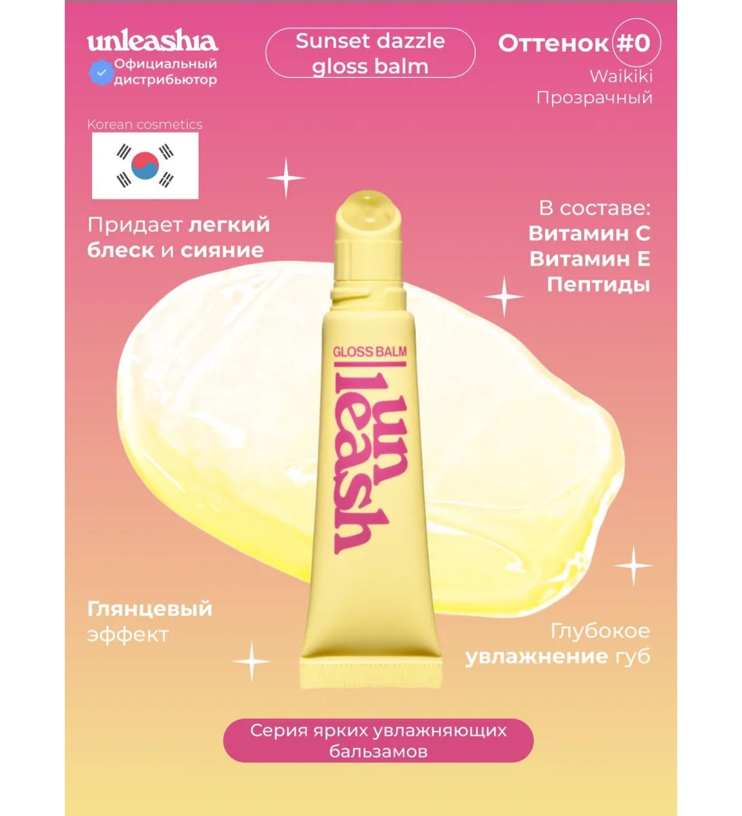 UNLEASHIA Lip balm moisturizing transparent Korea - Buy Online on GoSupps.com