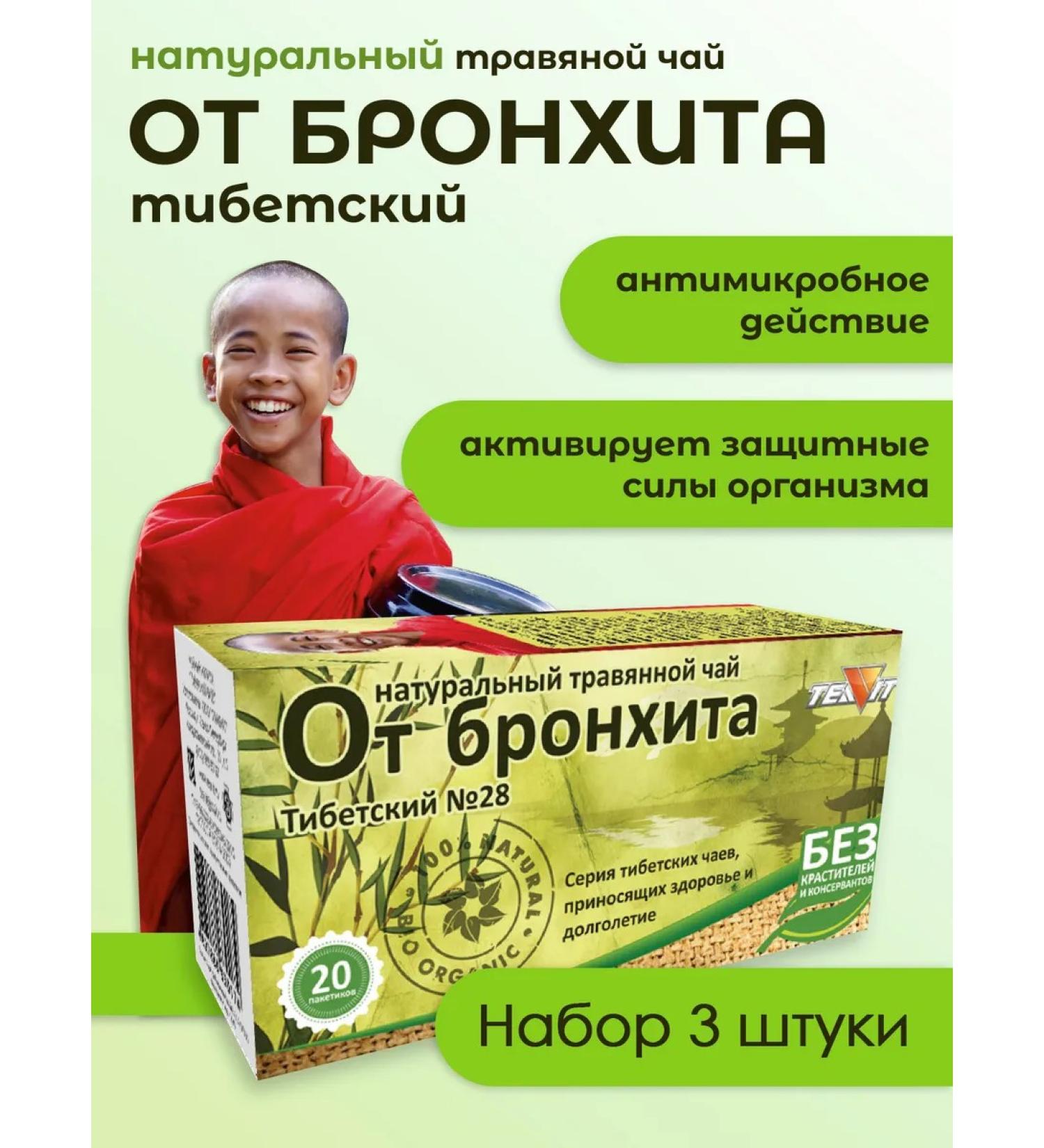 TIAVIT Tea drink "Tibetan No. 28" (with bronchitis) set of 3 packs - Buy Online on GoSupps.com