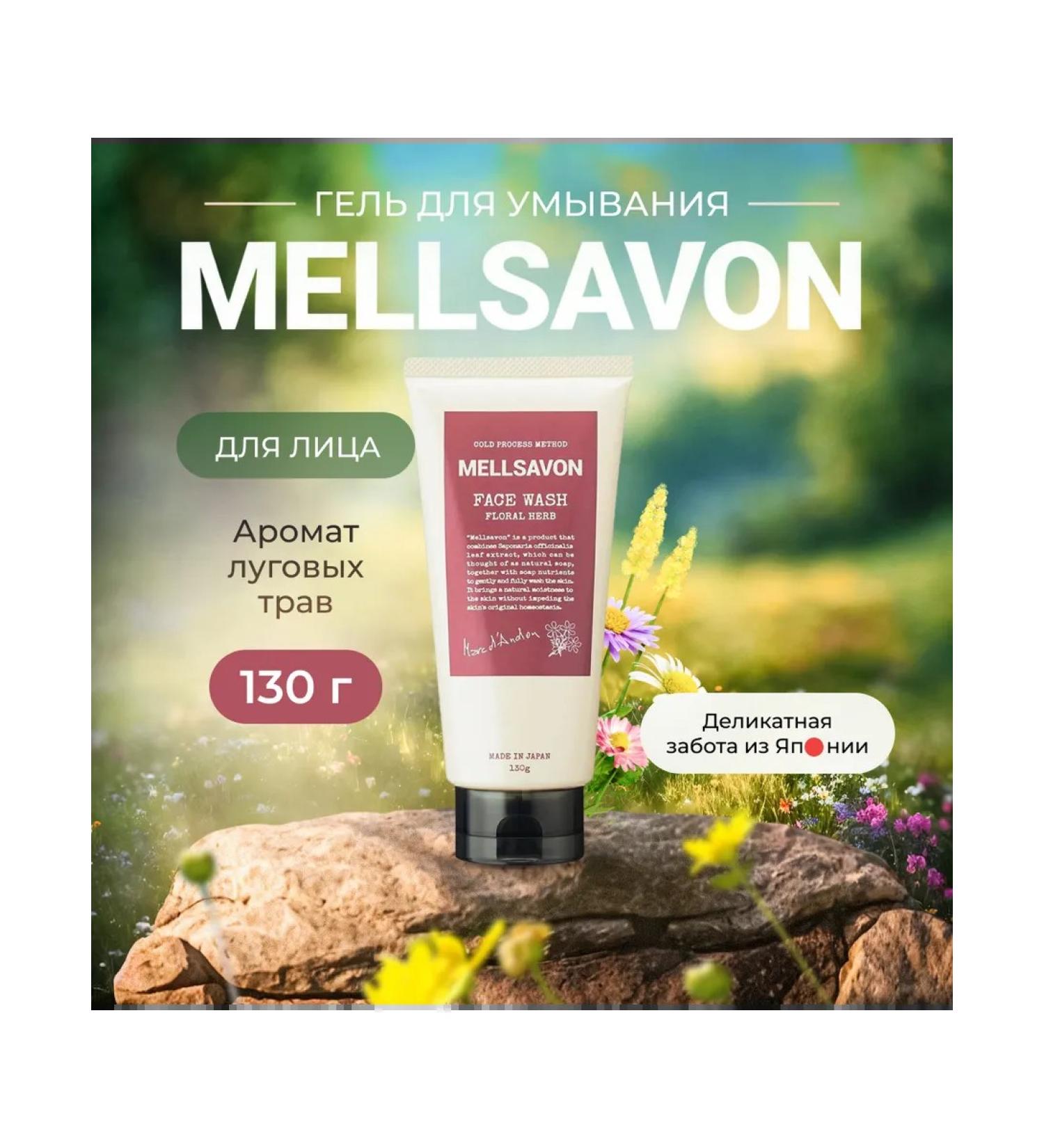 Mellsavon Face Wash washing gel meadows 130 g - Buy Online on GoSupps.com