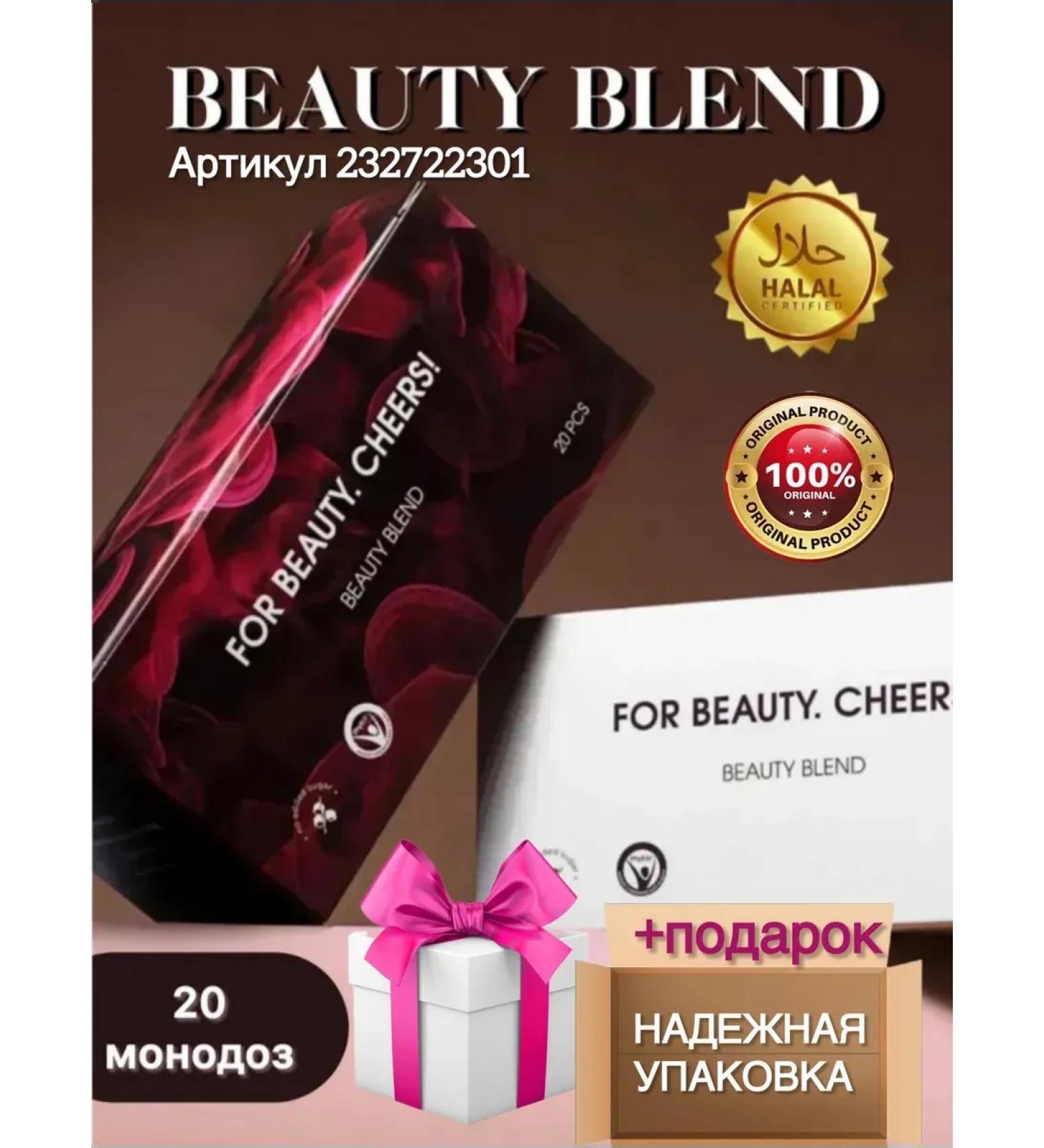 NL store Beauty Blend - Beauty Blend - Buy Online on GoSupps.com