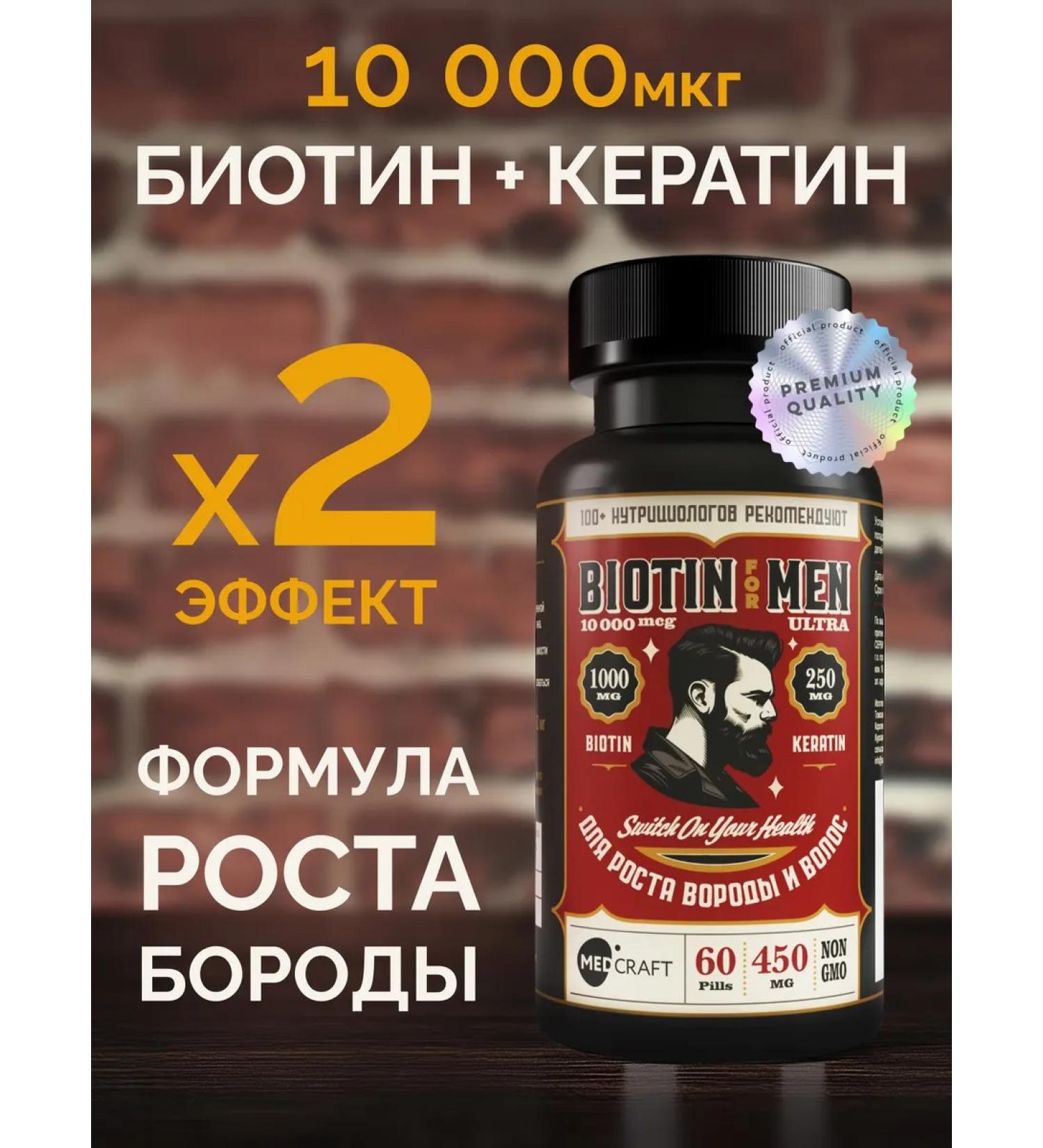 MedCraft Biotin Keratin 10 000 mcg vitamins for beard growth - Buy Online on GoSupps.com
