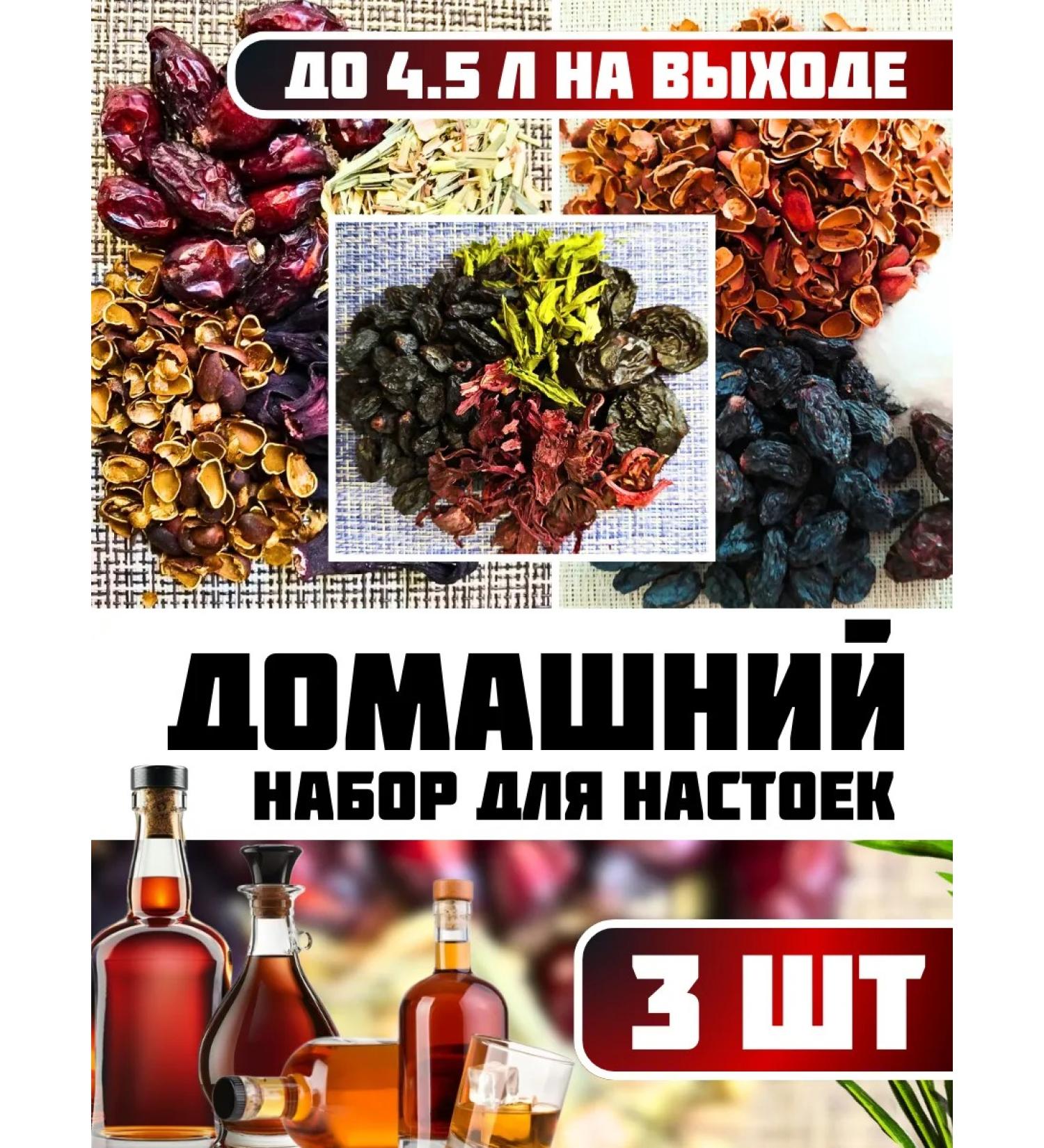 Set for preparing tinctures 3 pcs - Buy Online on GoSupps.com