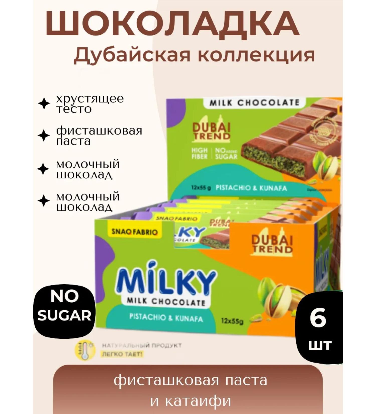 MsrWant Chocolate Dubai Collection 6 pcs