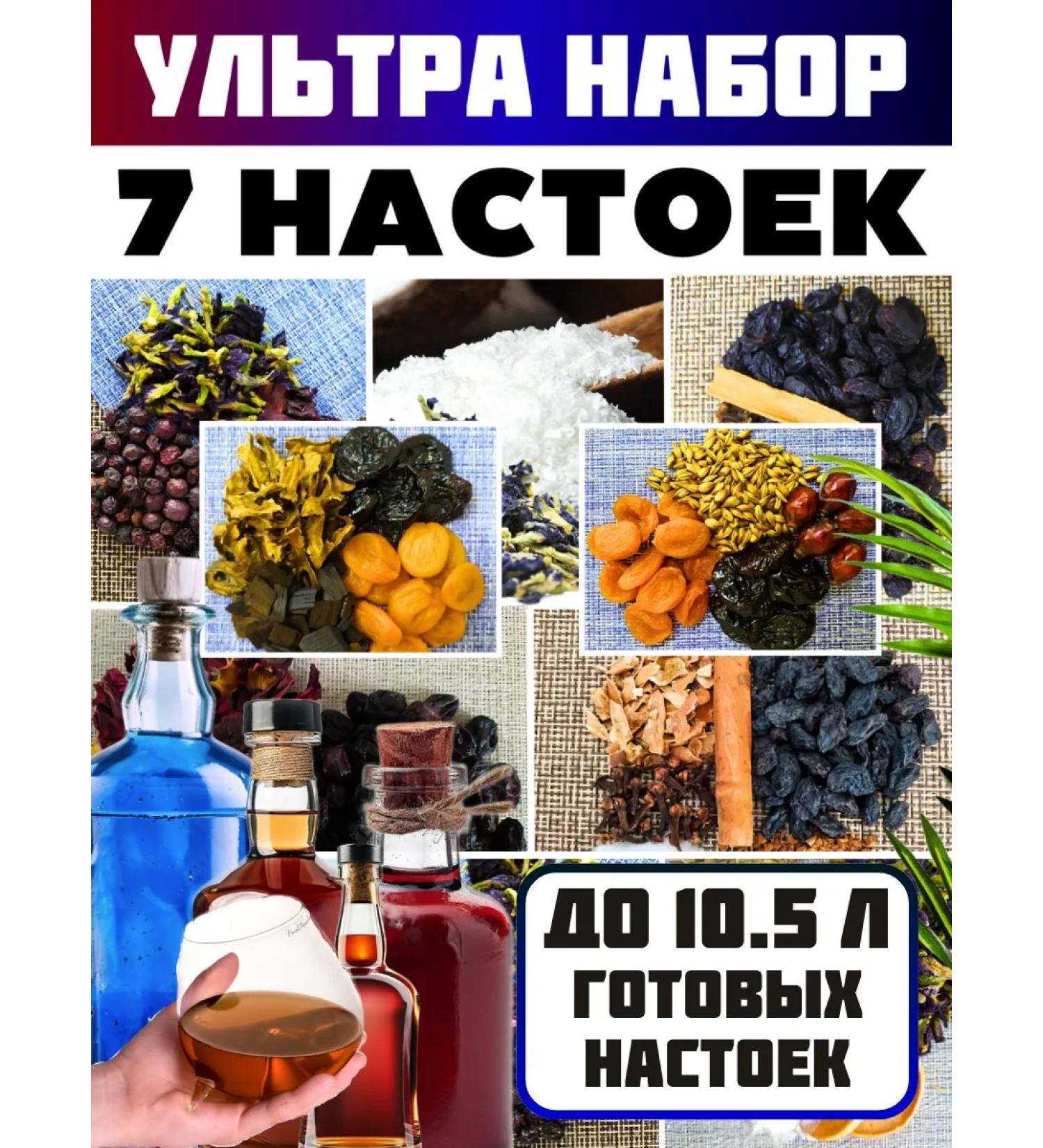 A set of herbs and spices for tinctures 7 pcs - Buy Online on GoSupps.com