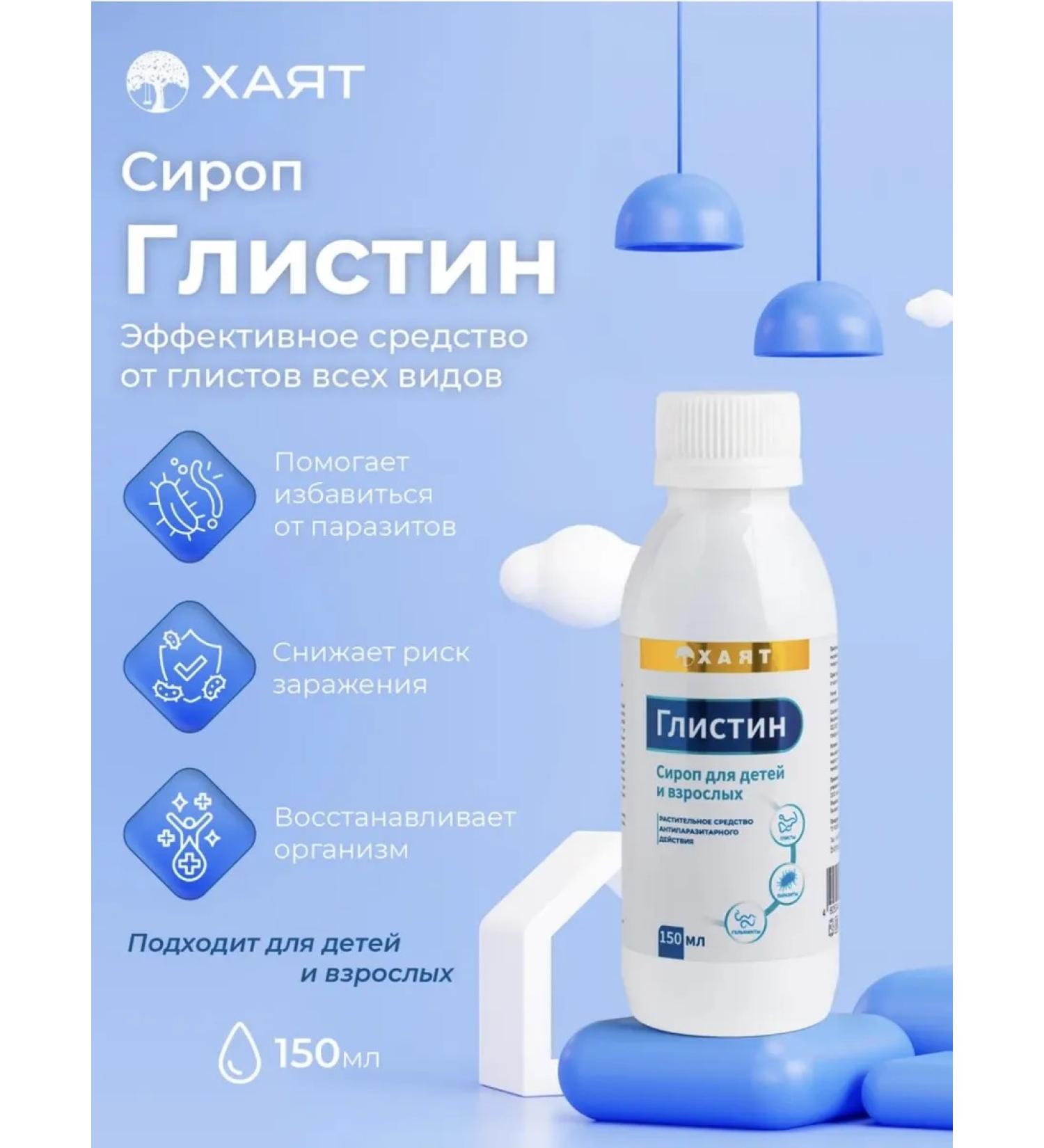 HAYAT Antiparasitic complex from worms for children - Buy Online on GoSupps.com