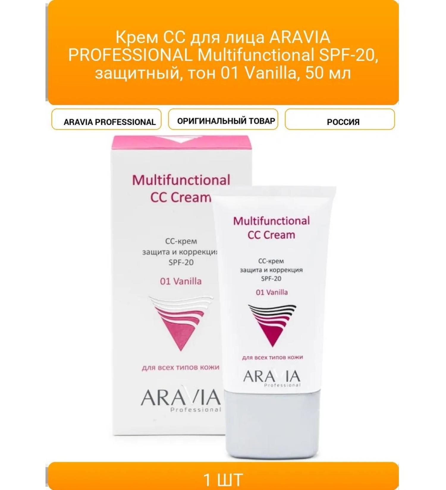Cream SS Face Aravia Professional Multifunctional SPF-2 - Buy Online on GoSupps.com