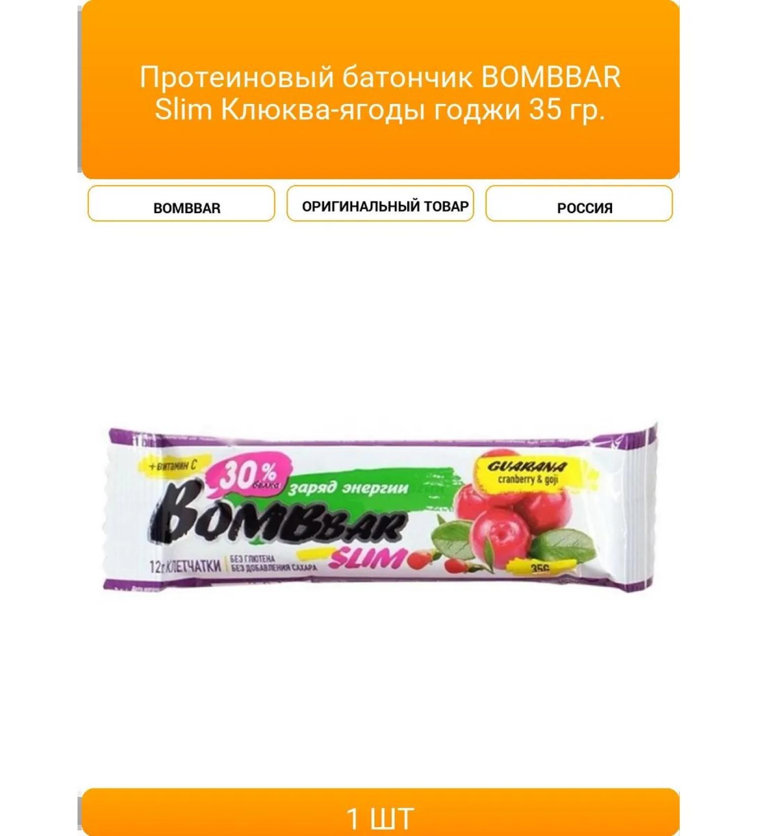 Protein Batoner BombBar Slim Cranberry-Yagoda Coji 35 gr. - Buy Online on GoSupps.com