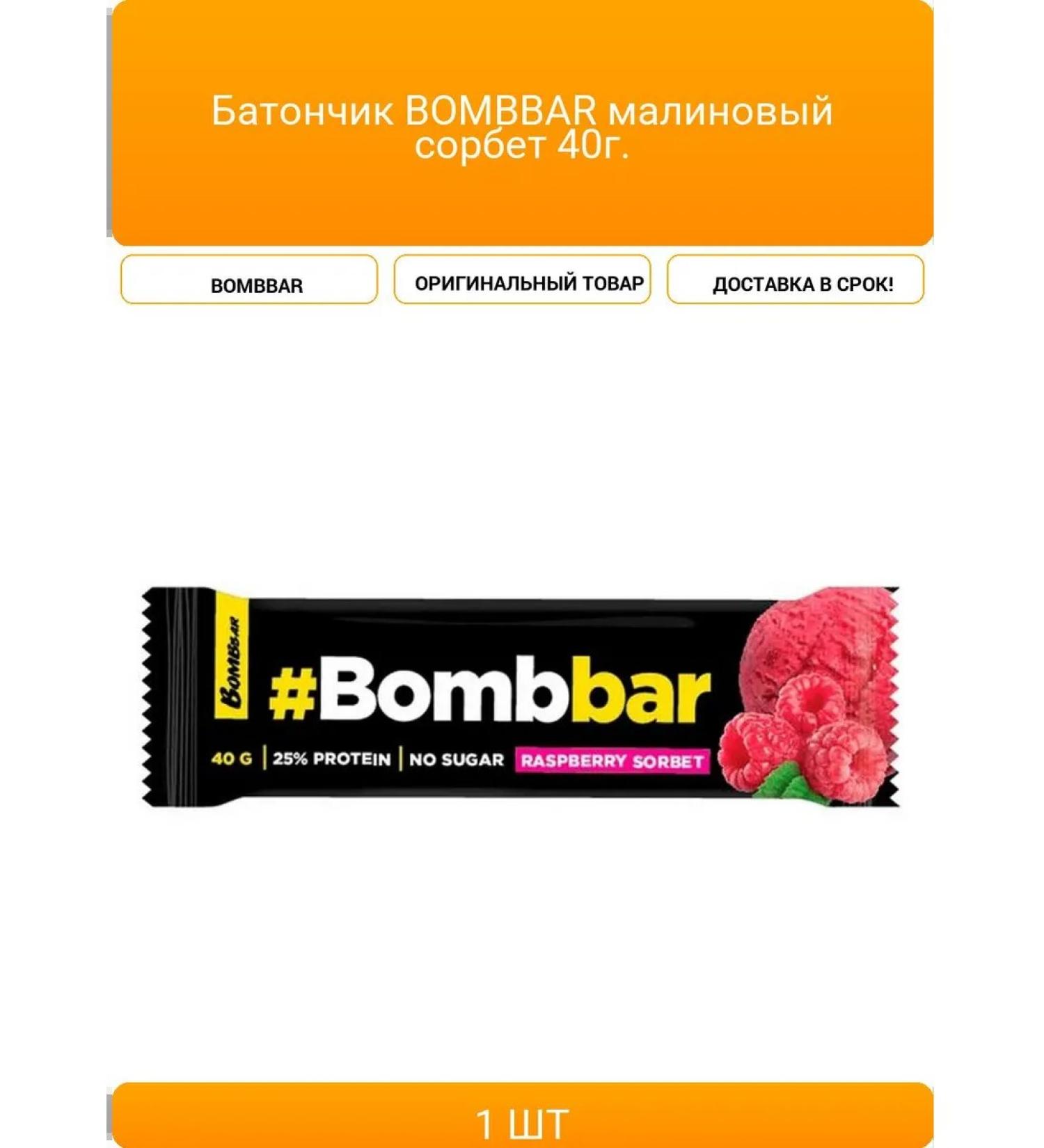 BombBar Bank Raspberry Sorbet 40g