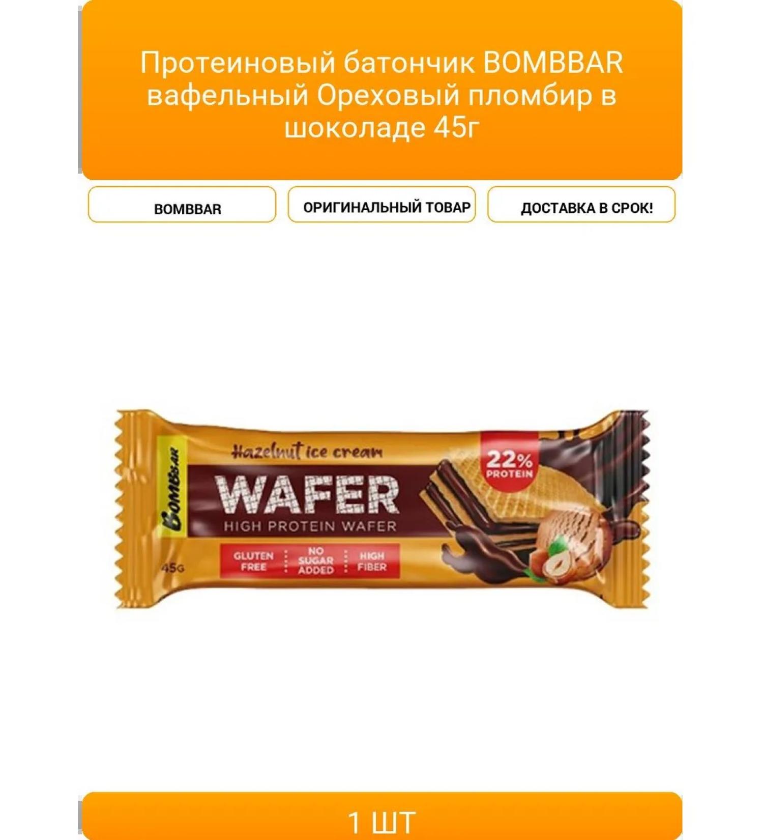 Protein Bombar Bombar Babel Orekh Seal in - Buy Online on GoSupps.com
