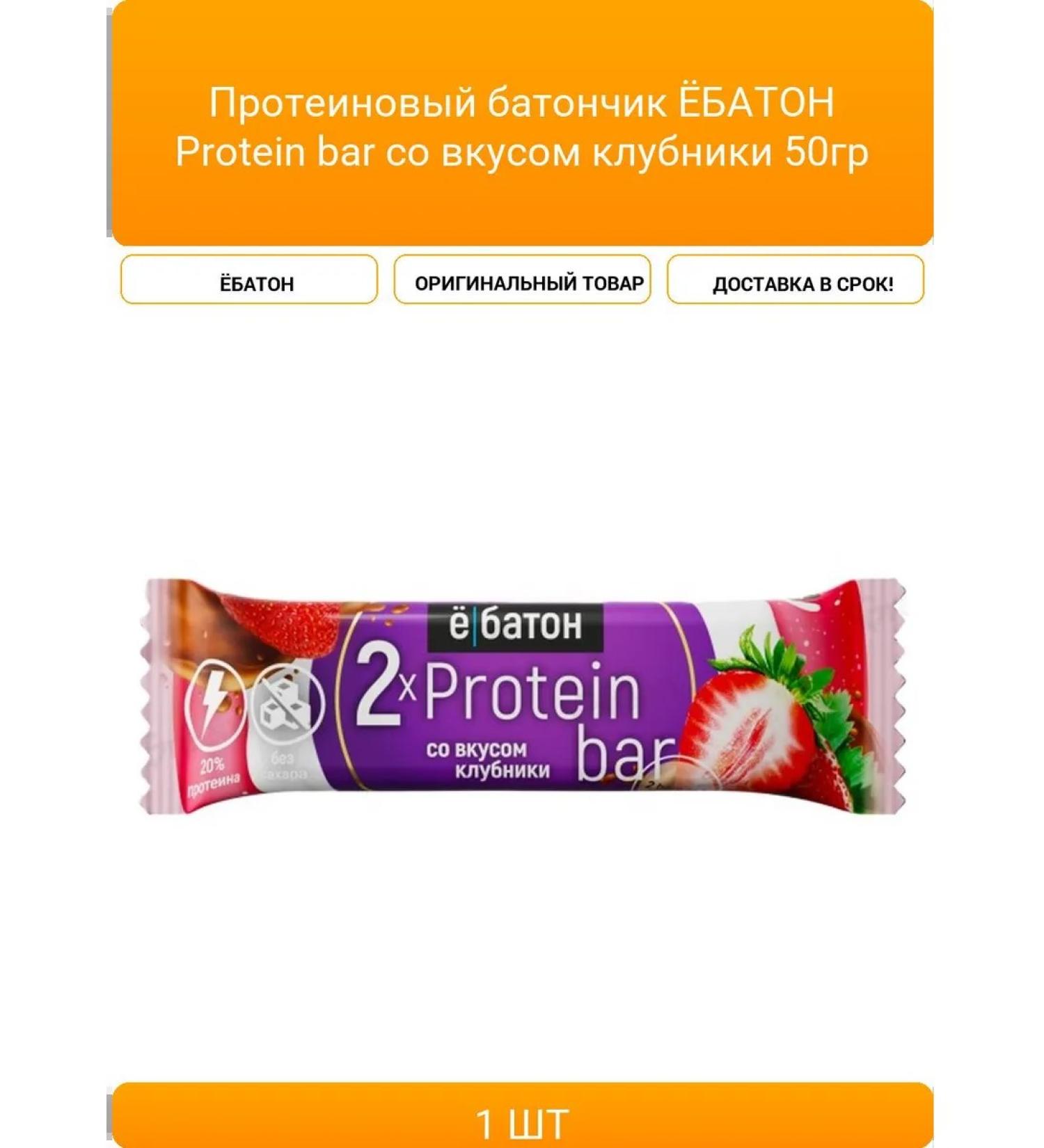 Protein Baton Yobaton Protein Bar with strawberries taste - Buy Online on GoSupps.com