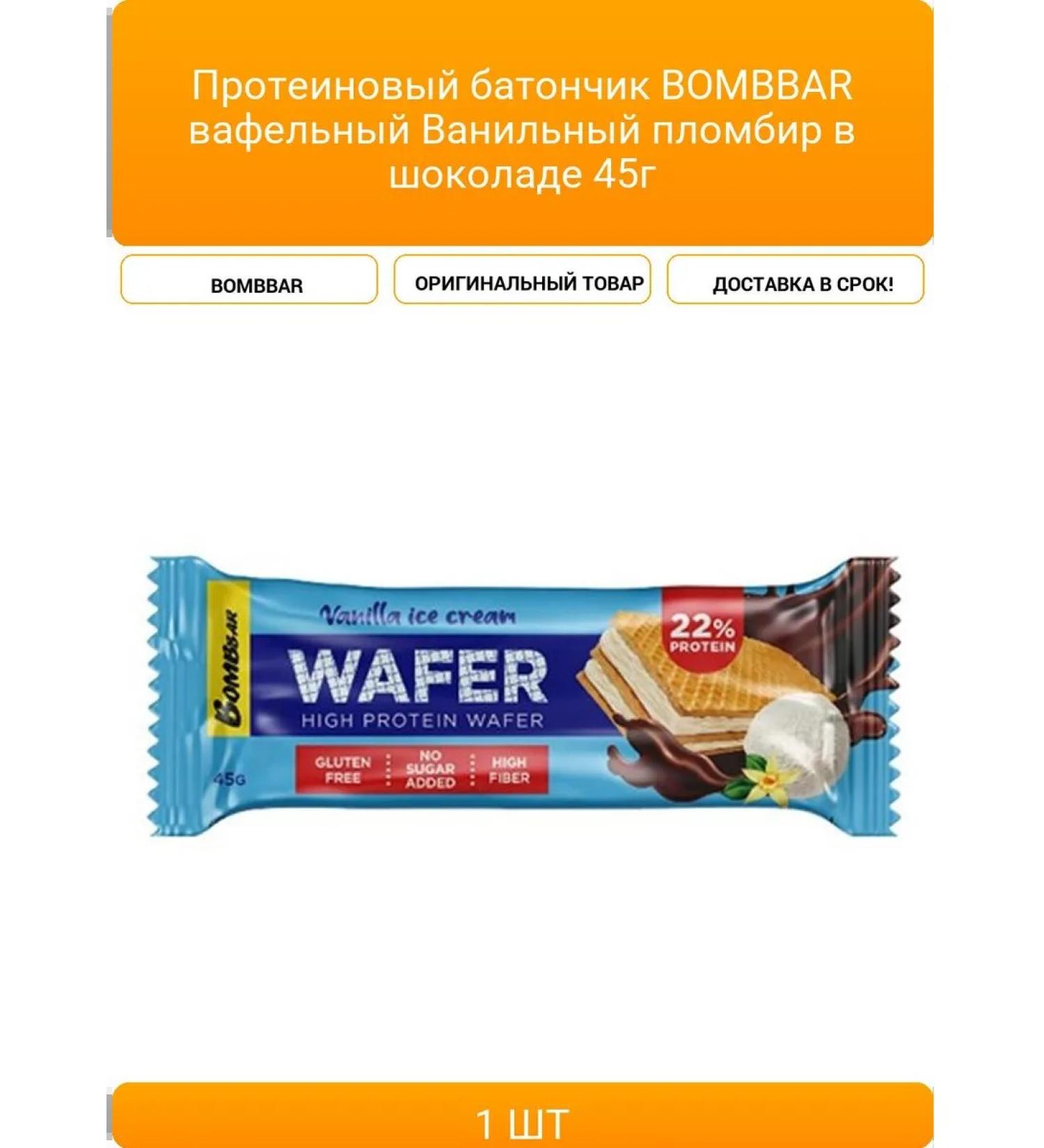 Protein Bombar Bombar Babel Vanilla Pimbir in