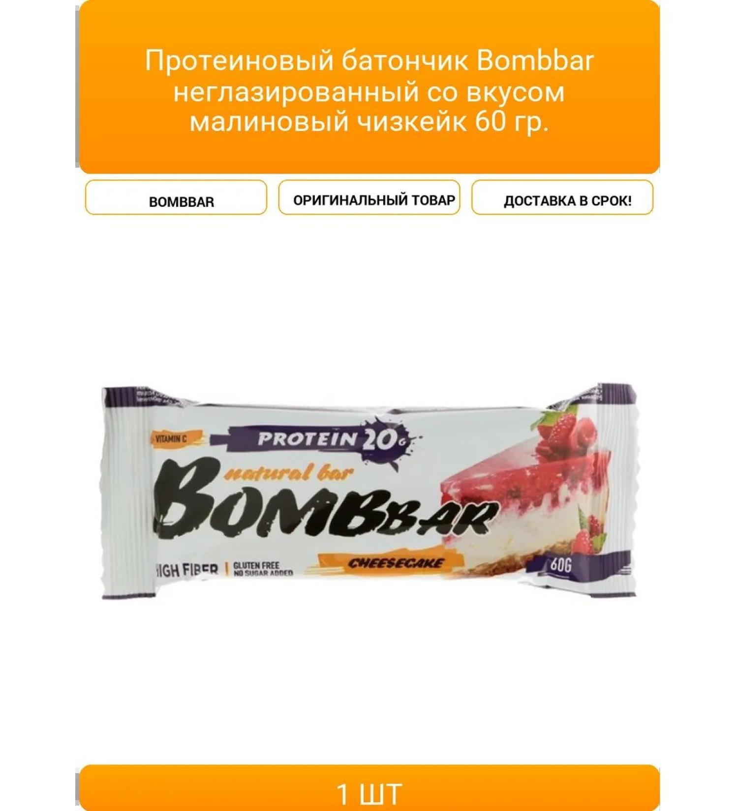 Bombbar protein bush is unkind with a taste