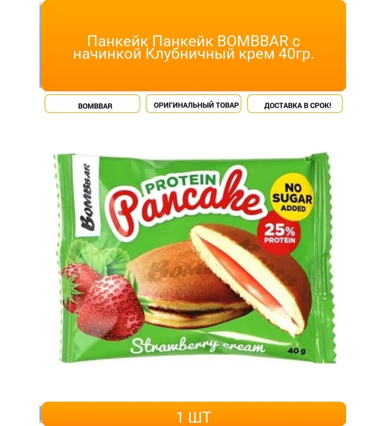Pankek Pankek BombBar with filling strawberry cream 40g - Buy Online on GoSupps.com