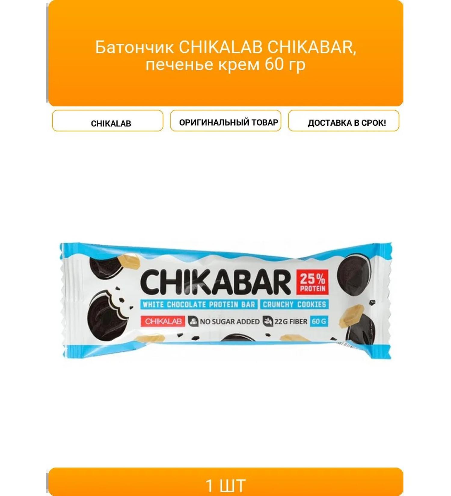 CHIKALAB Chikabar Bank Cream 60 gr. - Buy Online on GoSupps.com