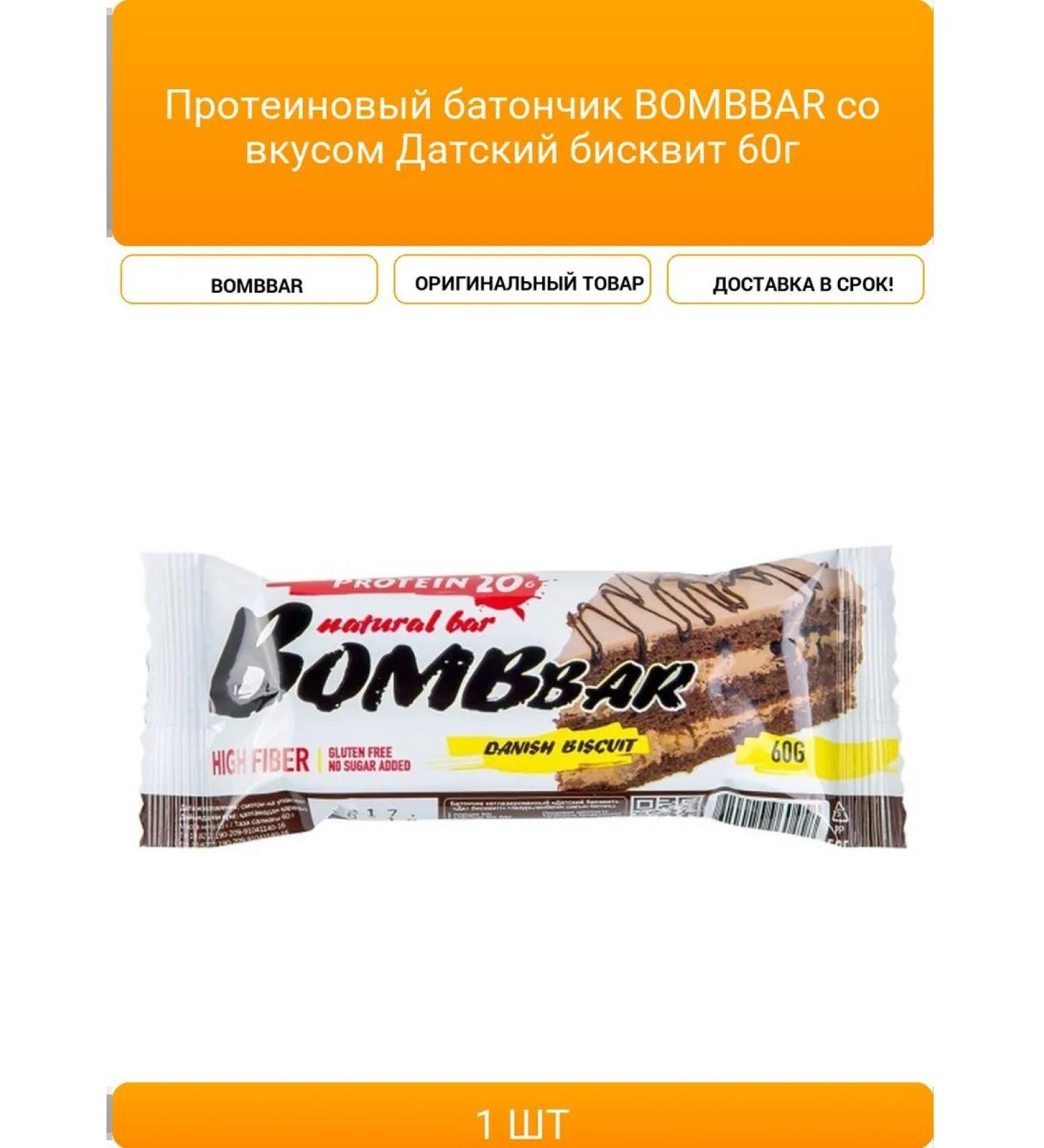 Bombbar protein bush with taste Danish biscuit 60g