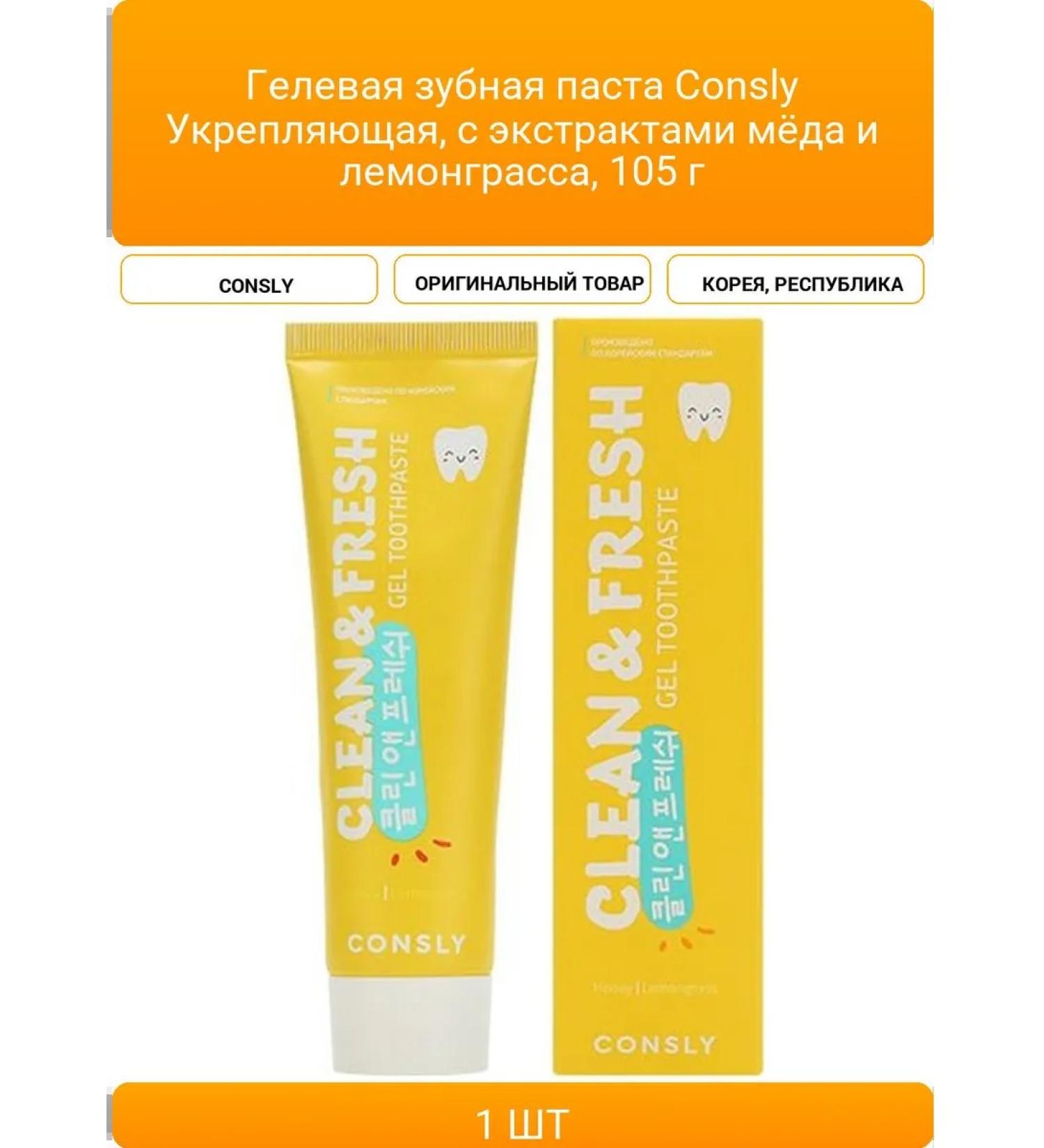 Consly gel toothpaste strengthening with honey extracts - Buy Online on GoSupps.com