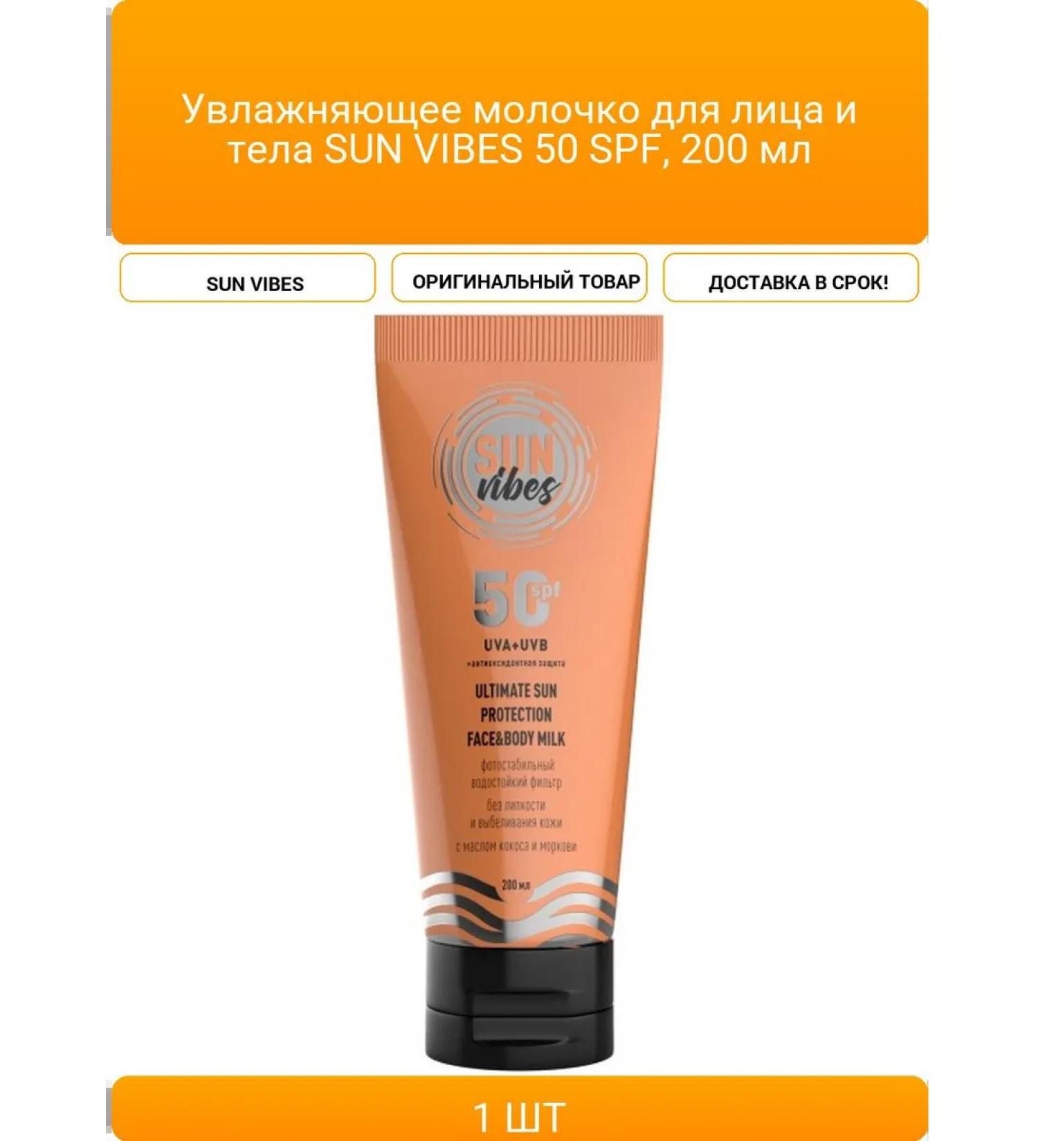 SUN VIBES Moisturizing face and body milk 50 SPF 200 - Buy Online on GoSupps.com