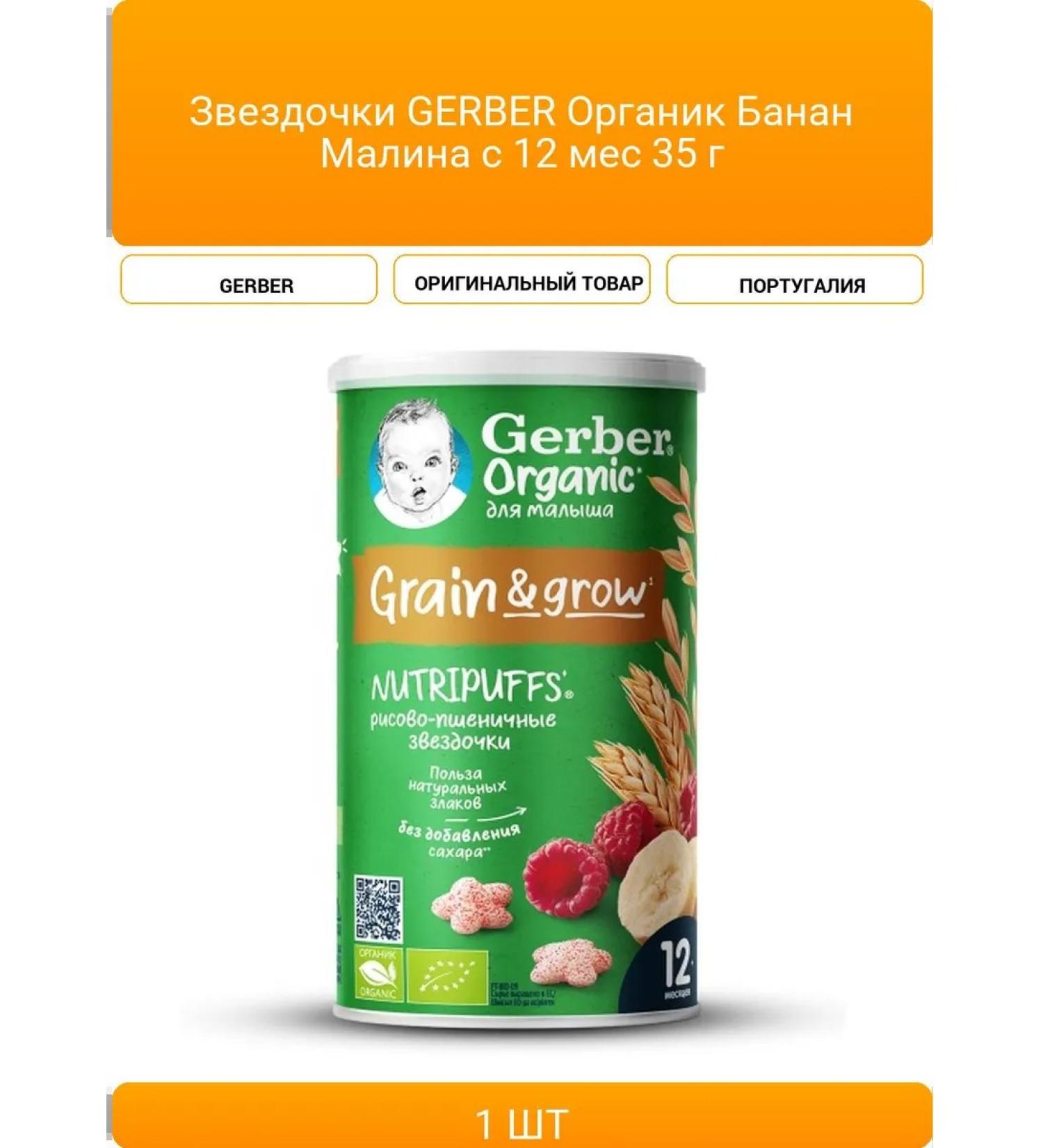 Gerber Stars Organic Banana Malina from 12 months 35 g - Buy Online on GoSupps.com