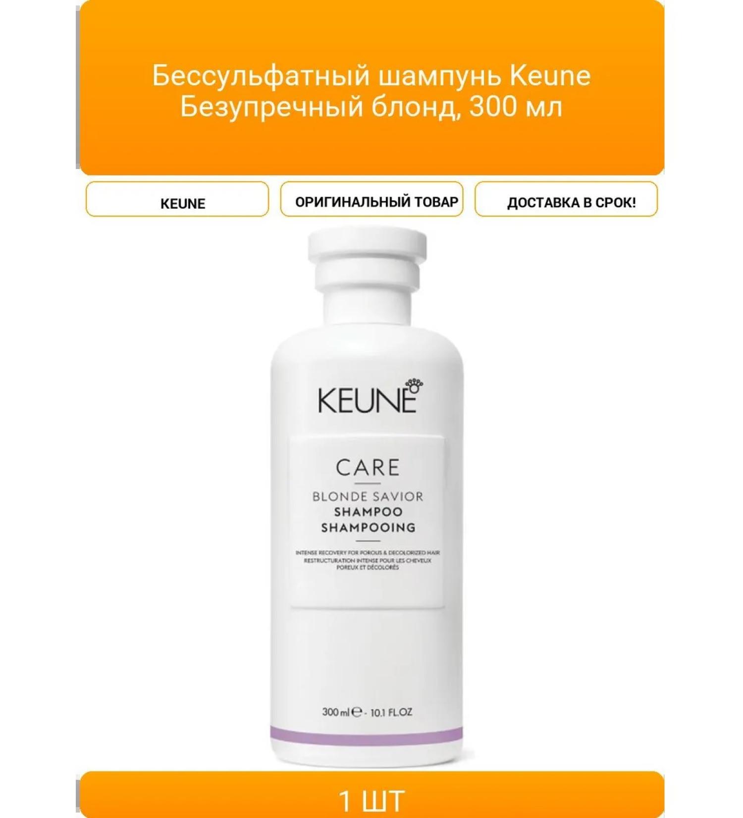 KEUNE Salusulfant shampoo impeccable blond 300 ml - Buy Online on GoSupps.com