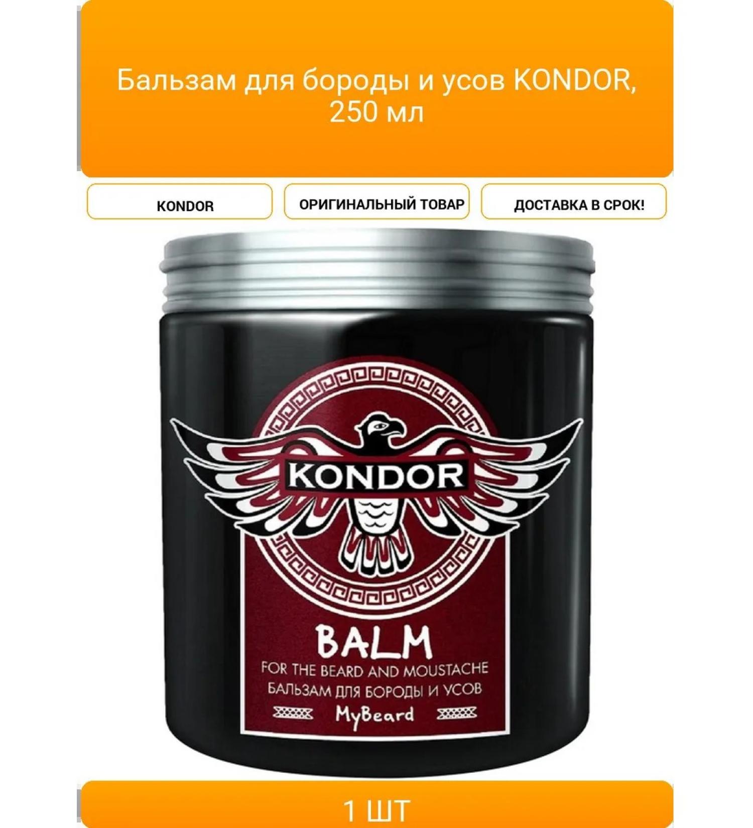 KONDOR Balm for a beard and mustache 250 ml