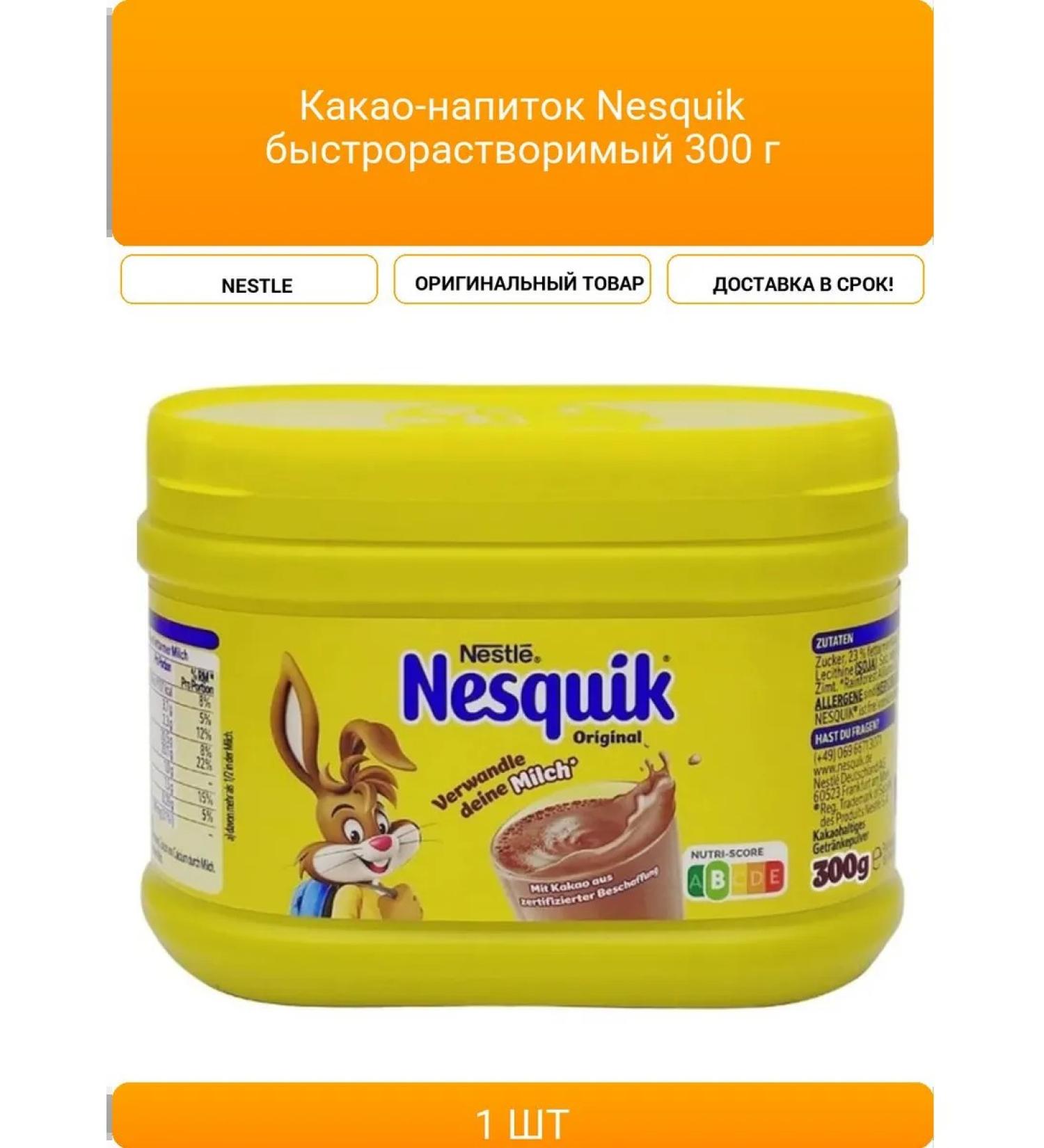 Nestle Nesquik cocoa fast-discharge 300 g - Buy Online on GoSupps.com