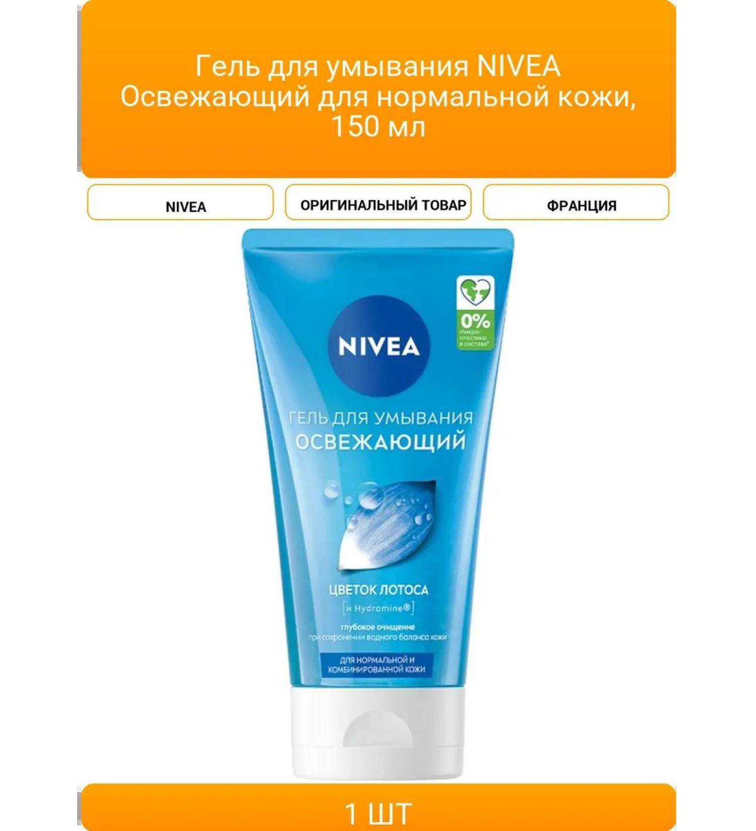NIVEA Laundering gel refreshing for normal skin 15 - Buy Online on GoSupps.com