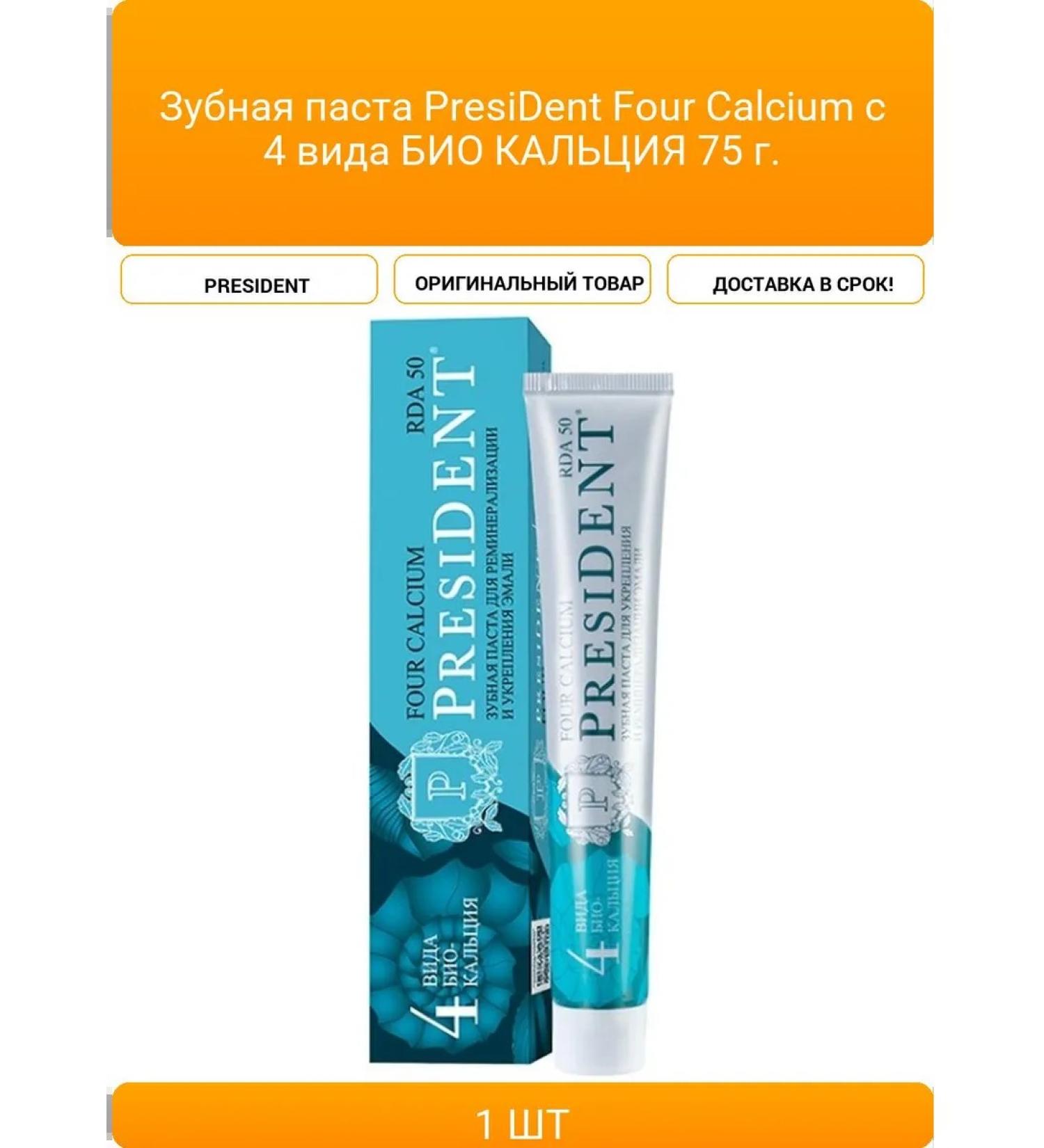 President Four Calcium toothpaste with 4 types of calcium 7 - Buy Online on GoSupps.com