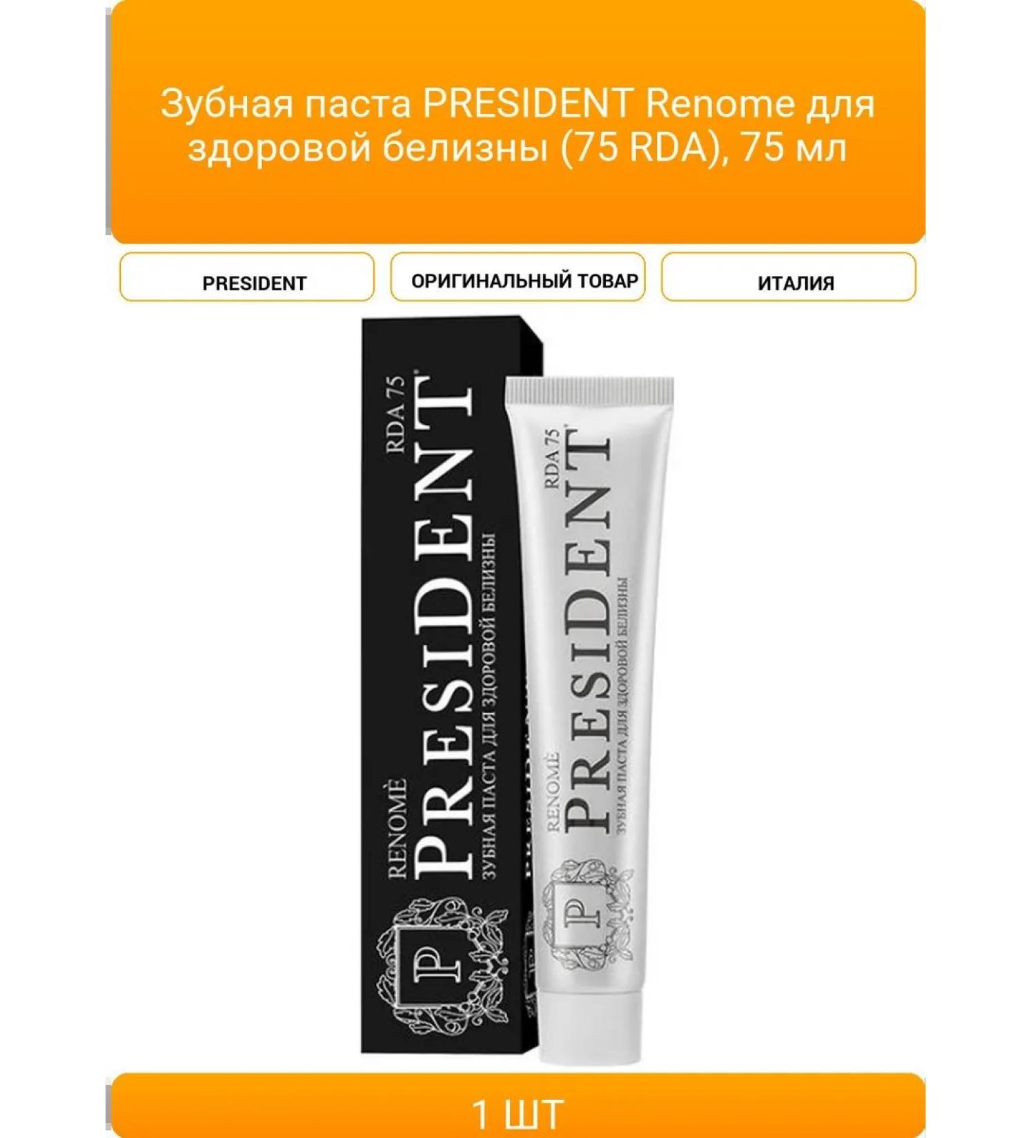 President Renome toothpaste for healthy whiteness (75 RDA - Buy Online on GoSupps.com