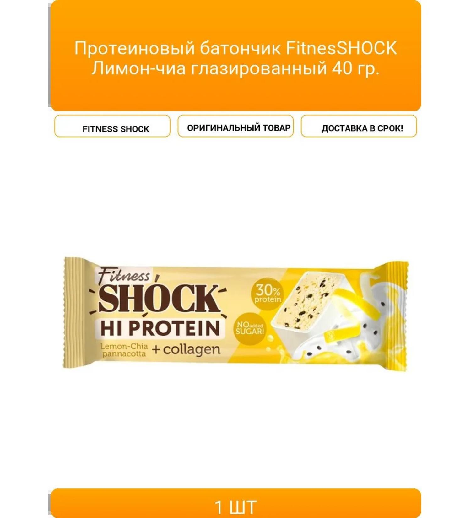 Protein Baton Fitnesshock Lemon-chia glazed 4 - Buy Online on GoSupps.com
