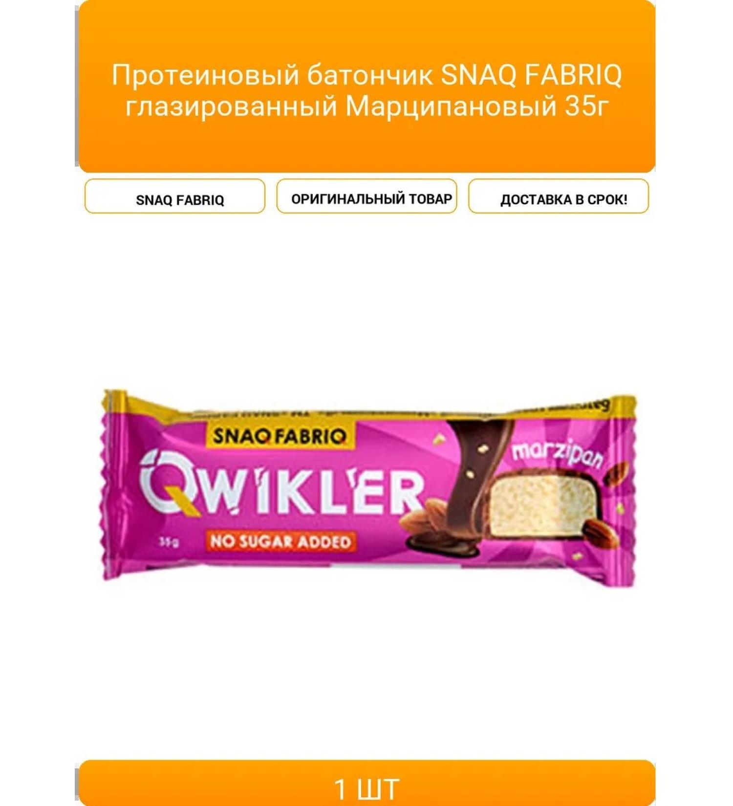 Snaq Fabriq Protein Baton Glazed Marzipanovs