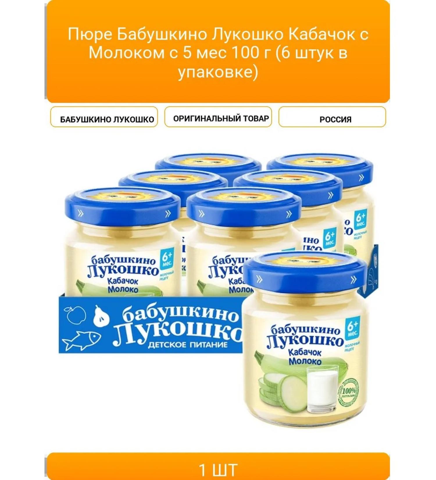 Puree grandmother's cupboat zucchini with milk from 5 months 100 g (6 - Buy Online on GoSupps.com