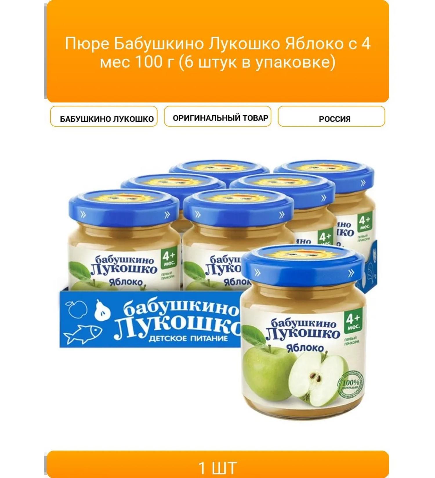 Puree grandmother's basket apple from 4 months 100 g (6 pieces per pack - Buy Online on GoSupps.com