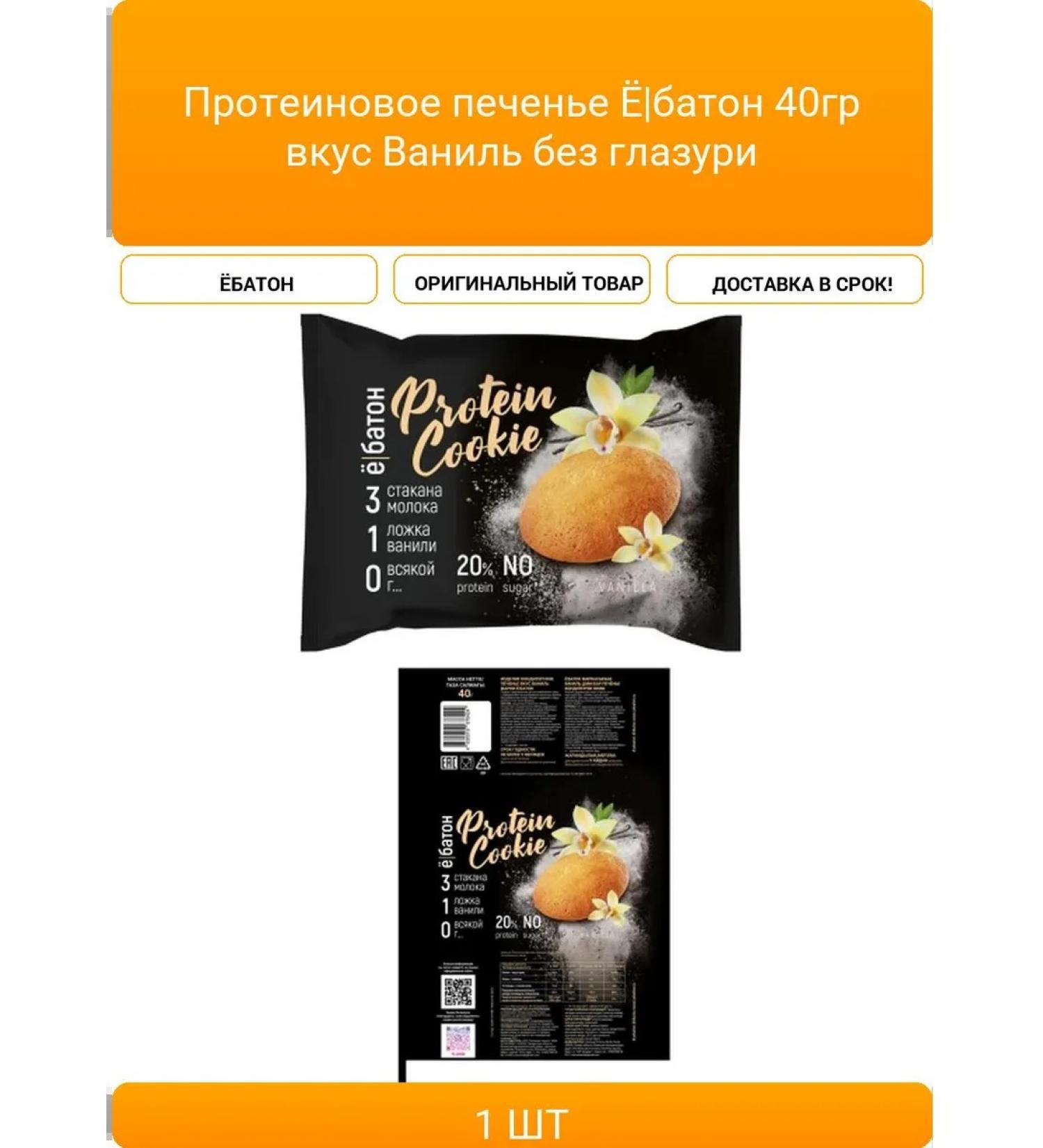 Protein cookies e -loop 40g taste Vanilla without glaze - Buy Online on GoSupps.com