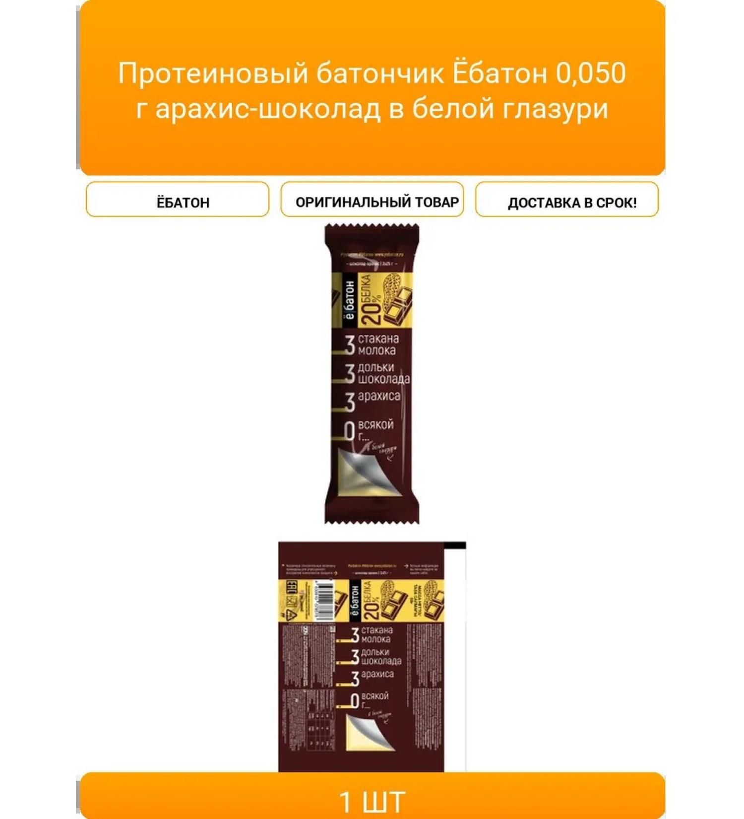 Protein Baton Yobaton 050 g Arachis-chocolate in Belaya - Buy Online on GoSupps.com