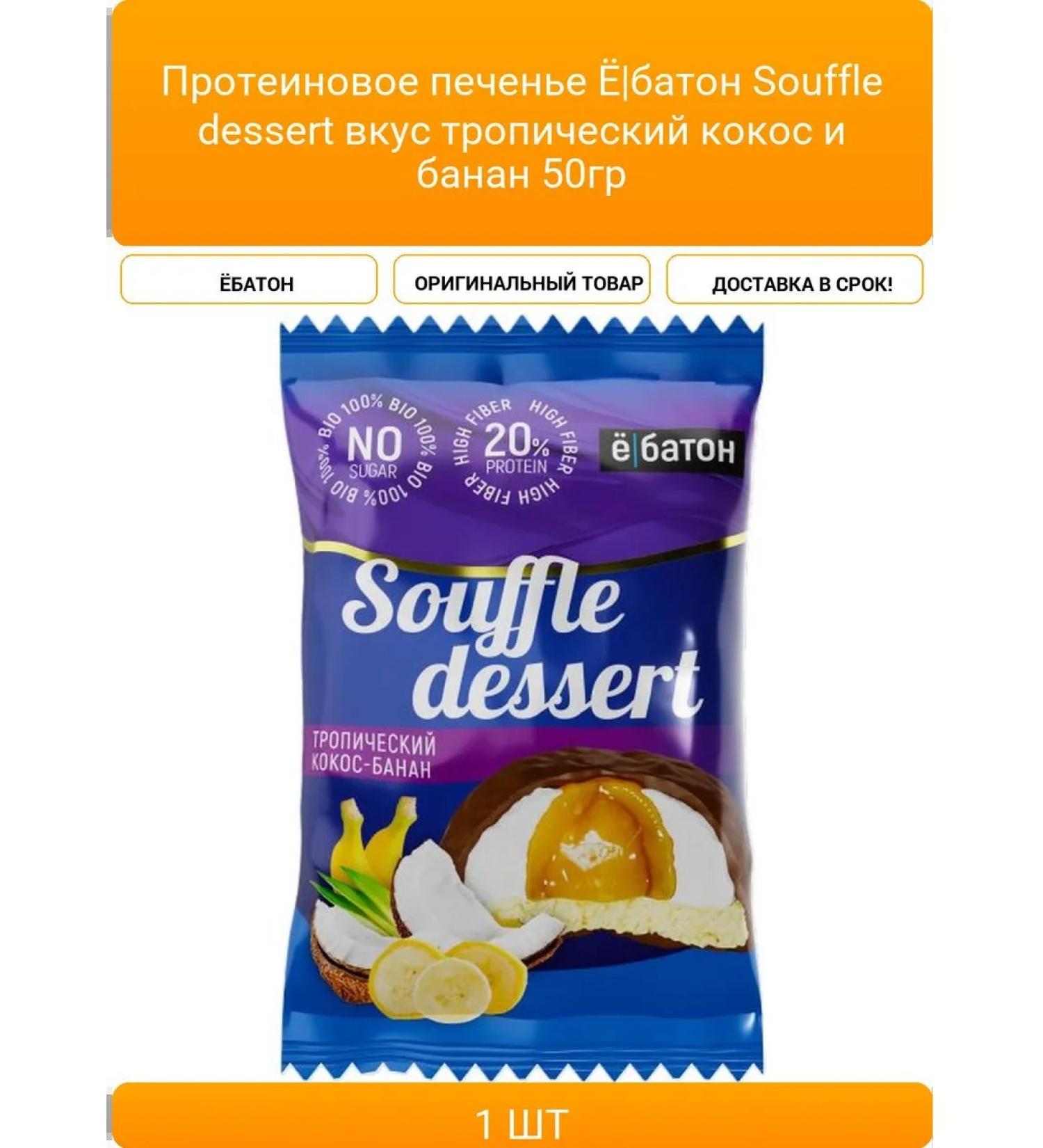 Protein cookies Yo Baton Souffle Dessert TEAR TREE - Buy Online on GoSupps.com