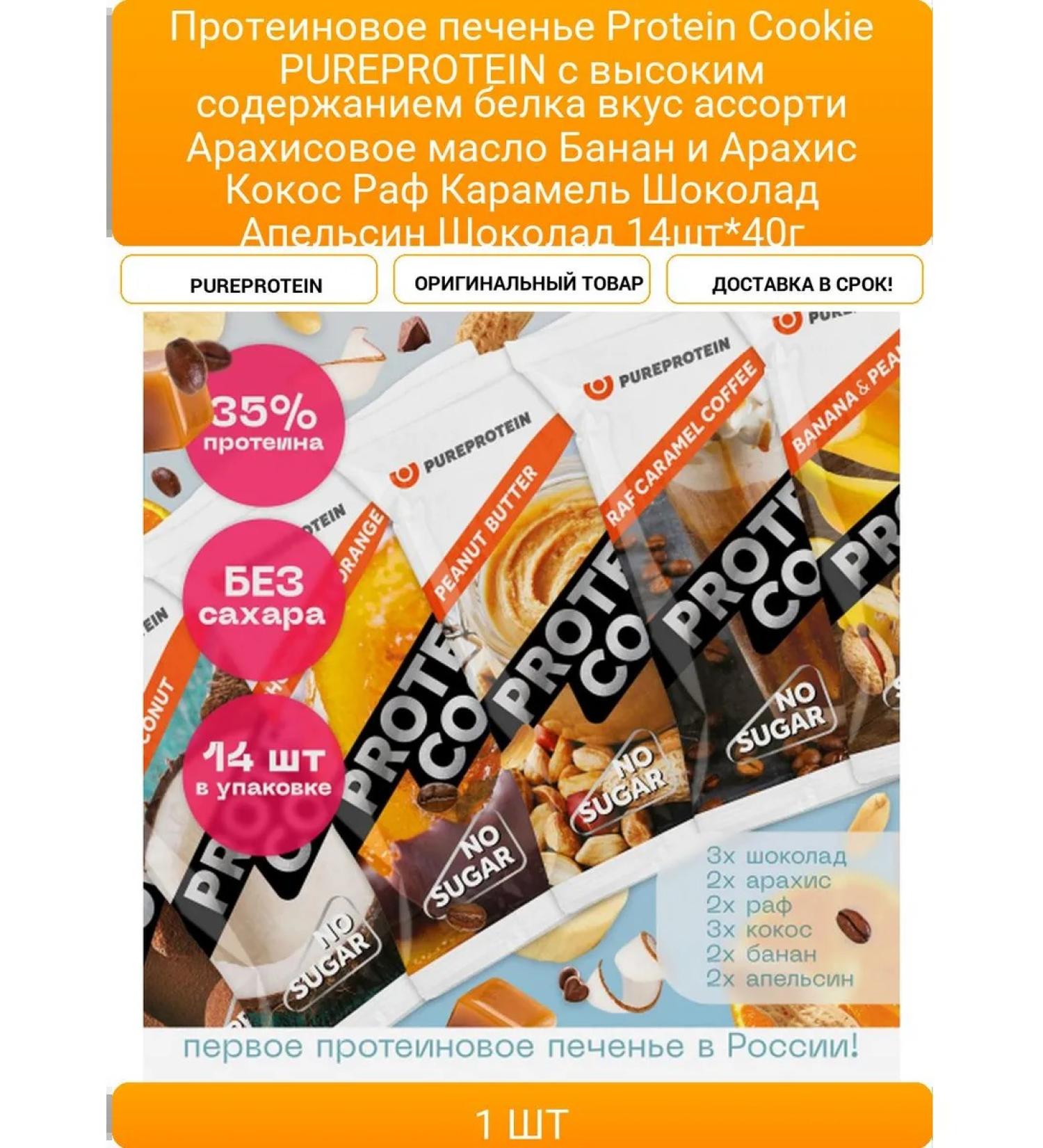 Protein cookies Protein Cookie PureProtein with high with - Buy Online on GoSupps.com