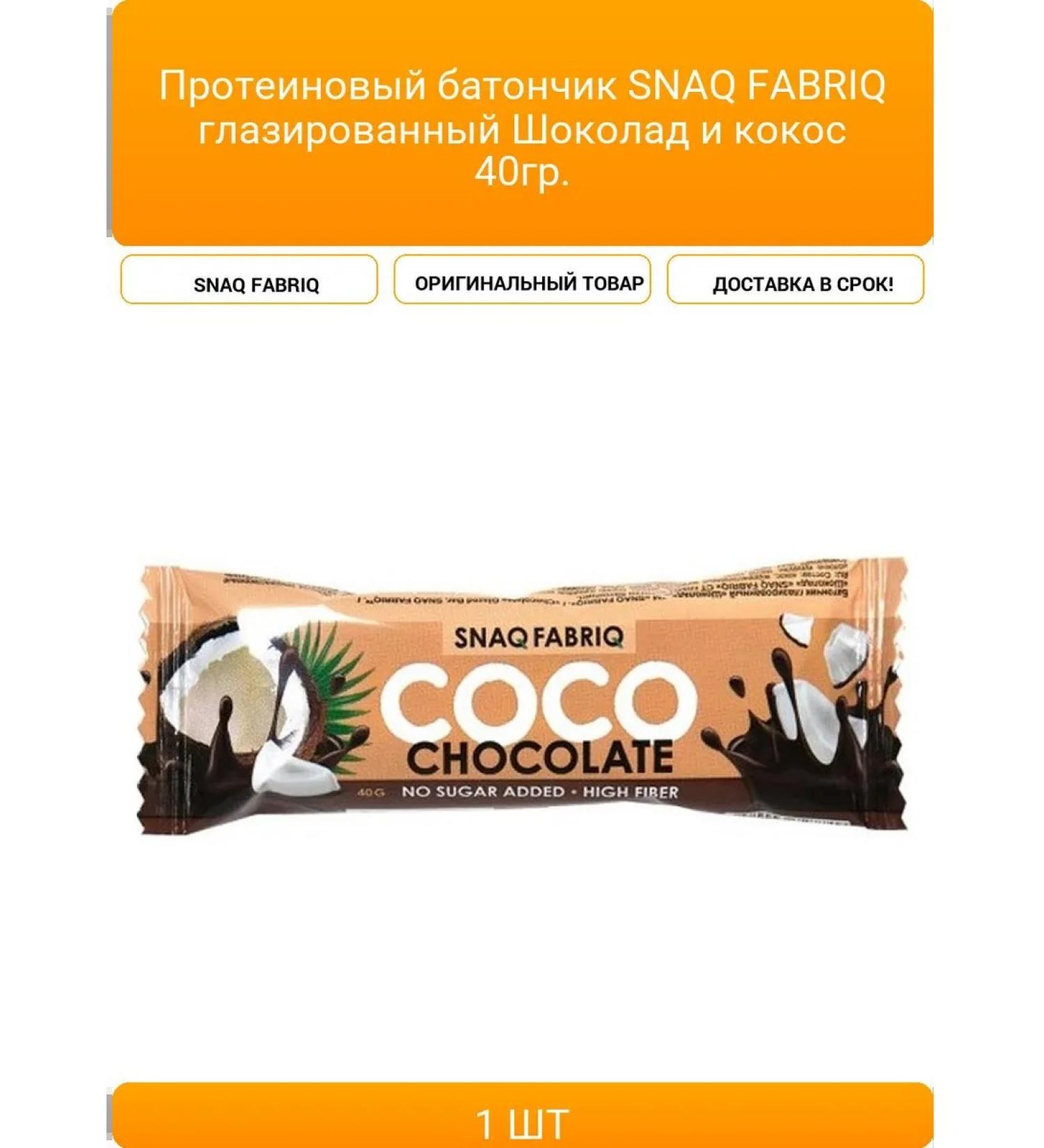 Snaq Fabriq Protein bar of glazed chocolate and to